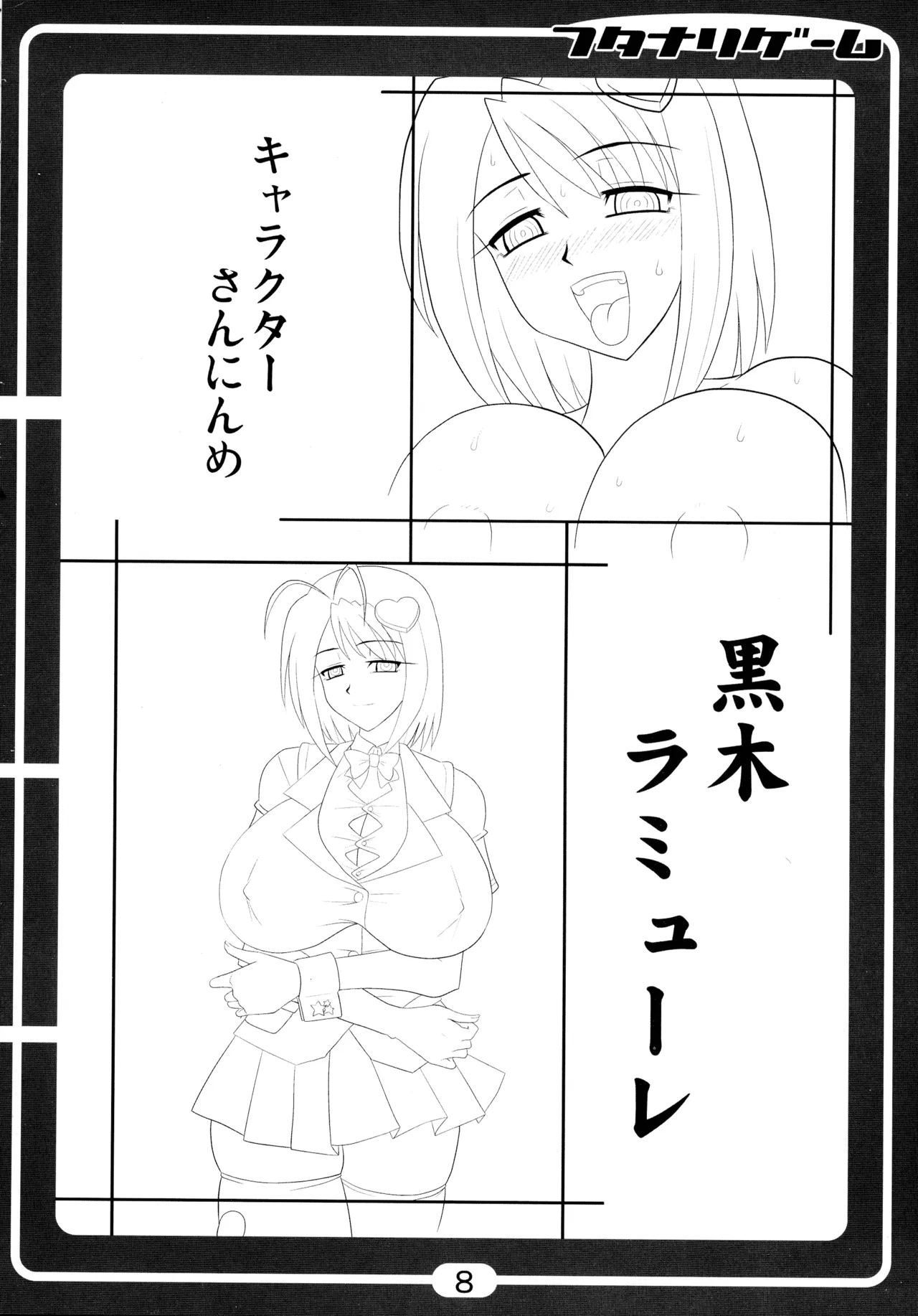 Futanari Game page 8 full