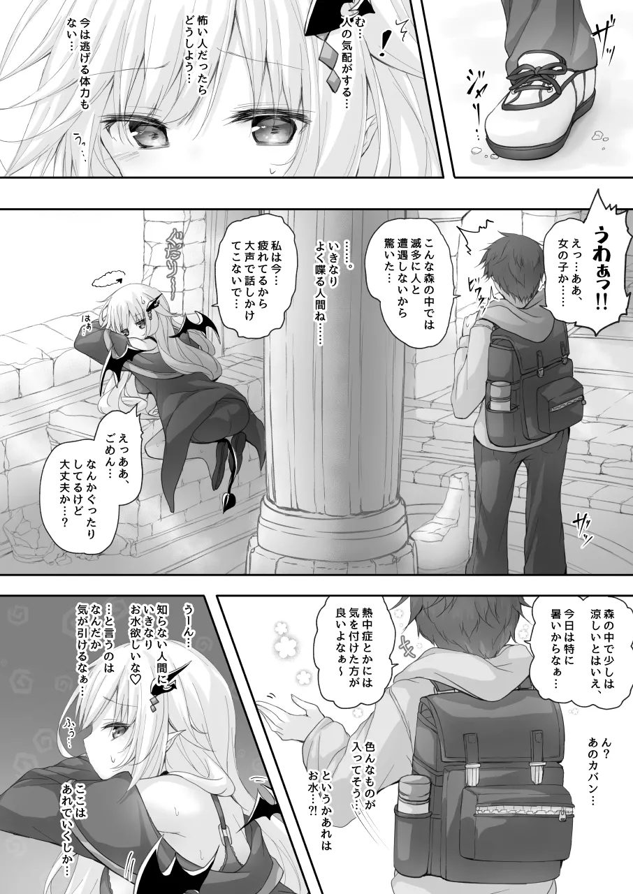Akumakko ni Are o Nomasetara.... page 4 full