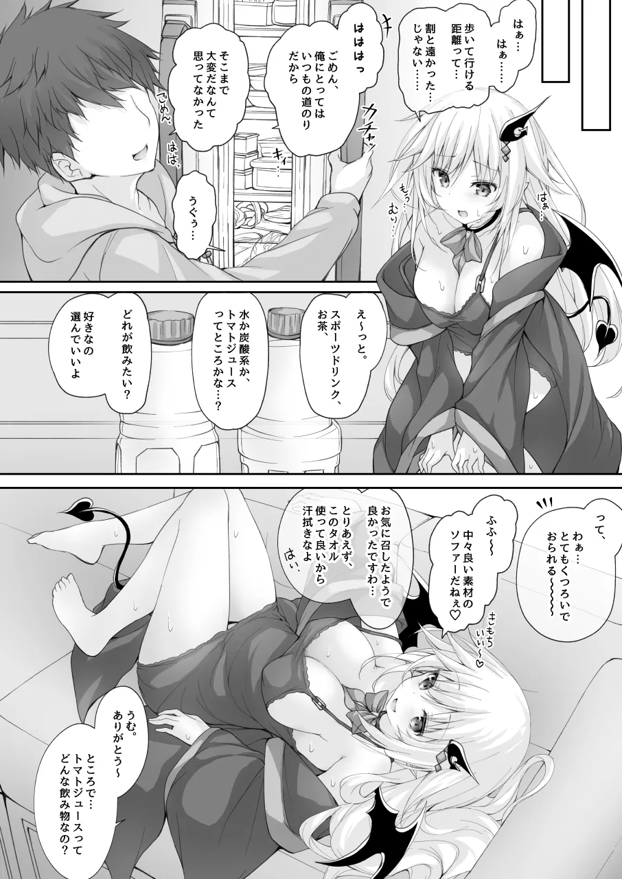 Akumakko ni Are o Nomasetara.... page 8 full