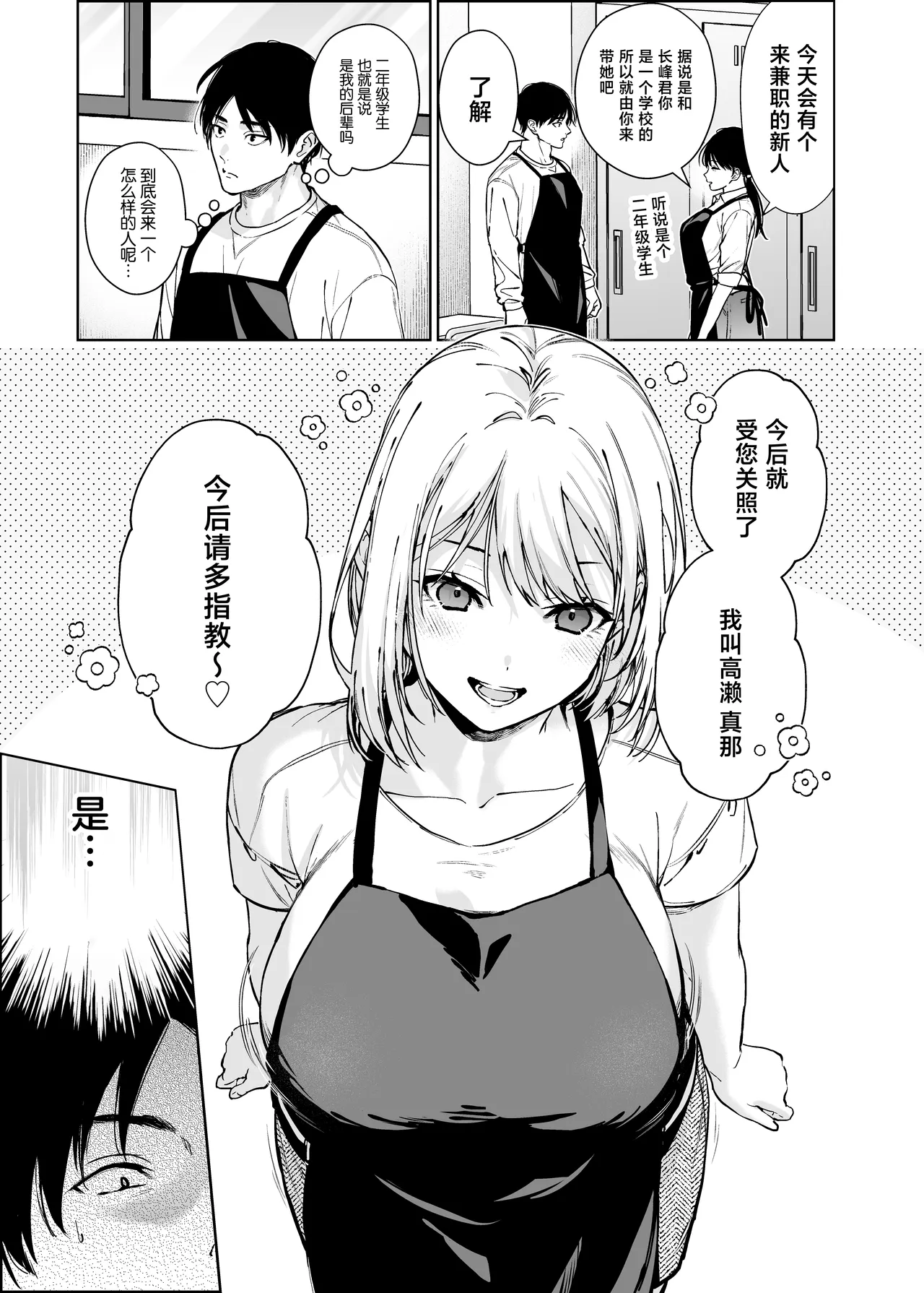 Koakuma Kouhai Gal ga Ero Kawaisugite Aragaenai page 2 full