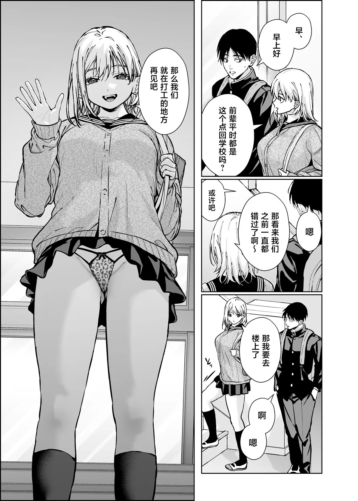 Koakuma Kouhai Gal ga Ero Kawaisugite Aragaenai page 6 full