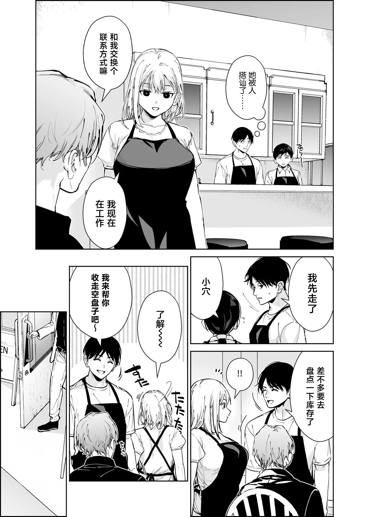 Koakuma Kouhai Gal ga Ero Kawaisugite Aragaenai page 8 full