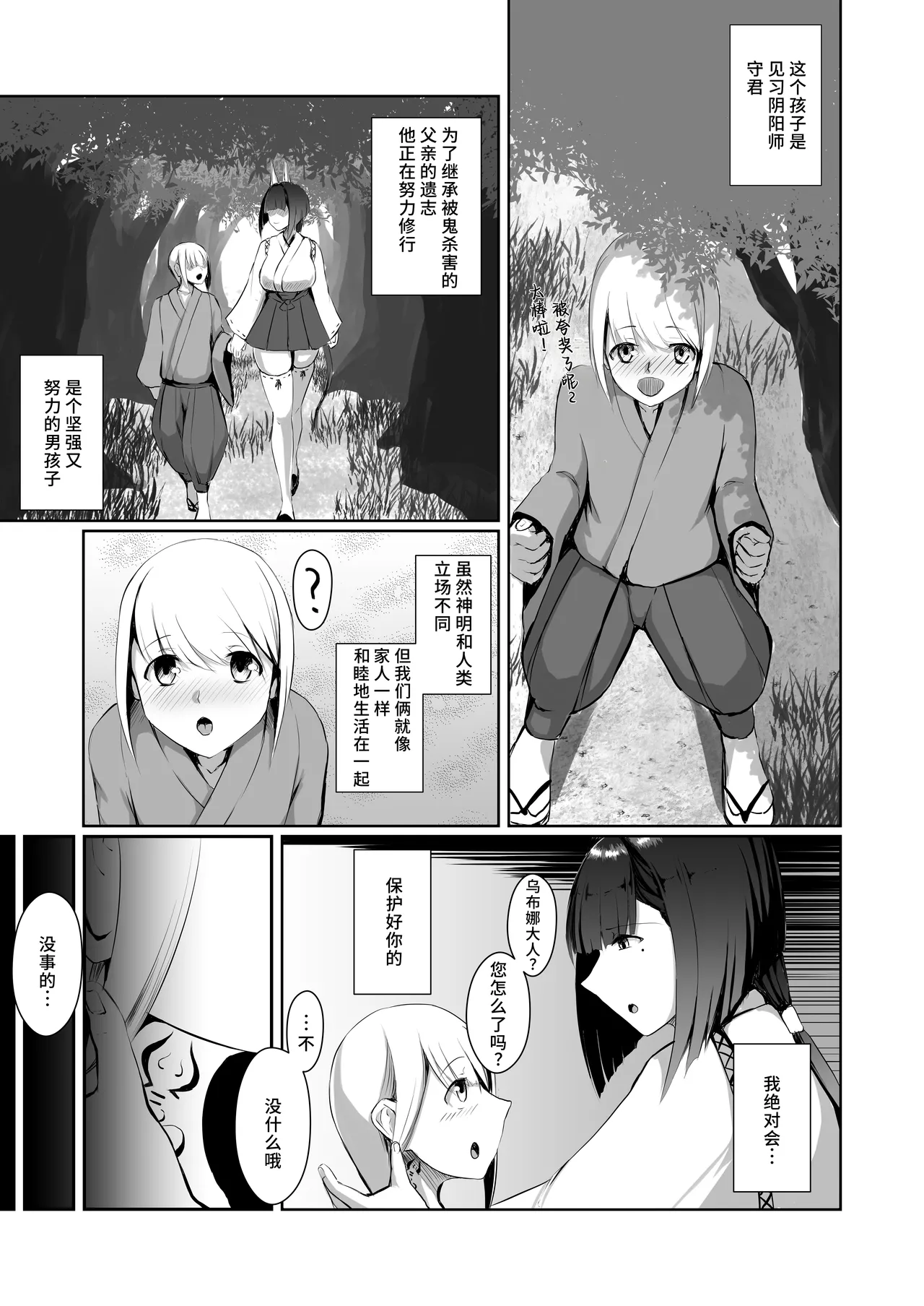 Akushin Shinshoku page 4 full