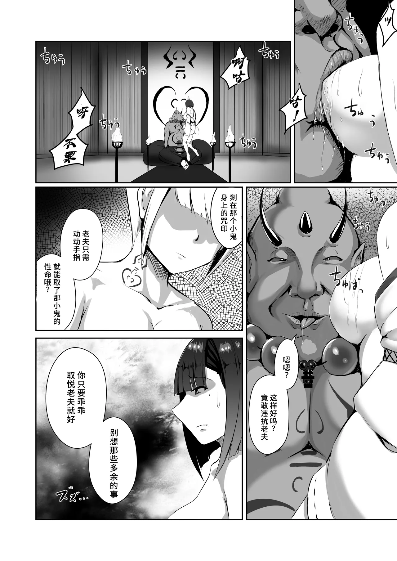 Akushin Shinshoku page 5 full