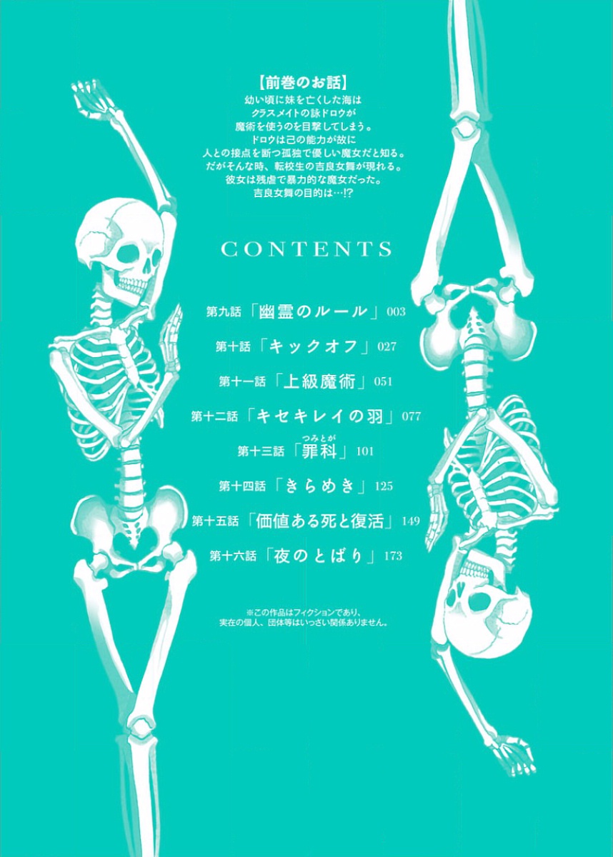 DRAW 魔女の眠る海で 第02巻 page 3 full