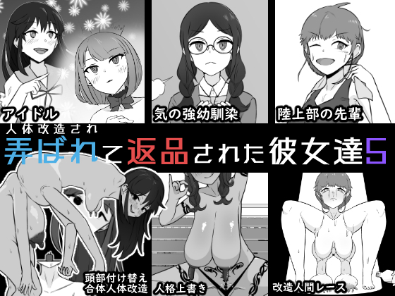 Jintai Kaizou sarete Henpin sareta Kanojo-tachi 5 page 1 full