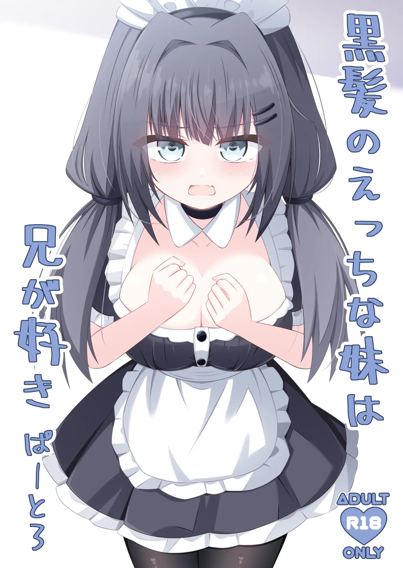 Kurokami no Ecchi na Imouto wa Ani ga Suki Part3 page 1 full