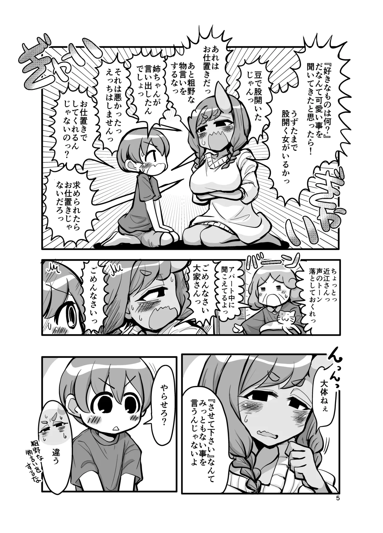 近所の鬼の姉ちゃんがえっちさせてくれない page 4 full