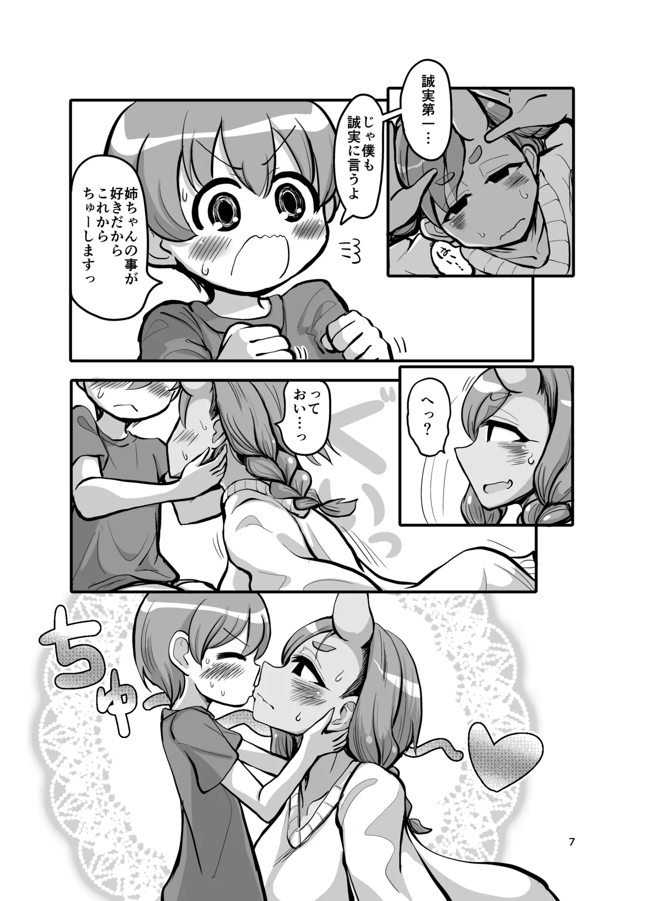 近所の鬼の姉ちゃんがえっちさせてくれない page 6 full