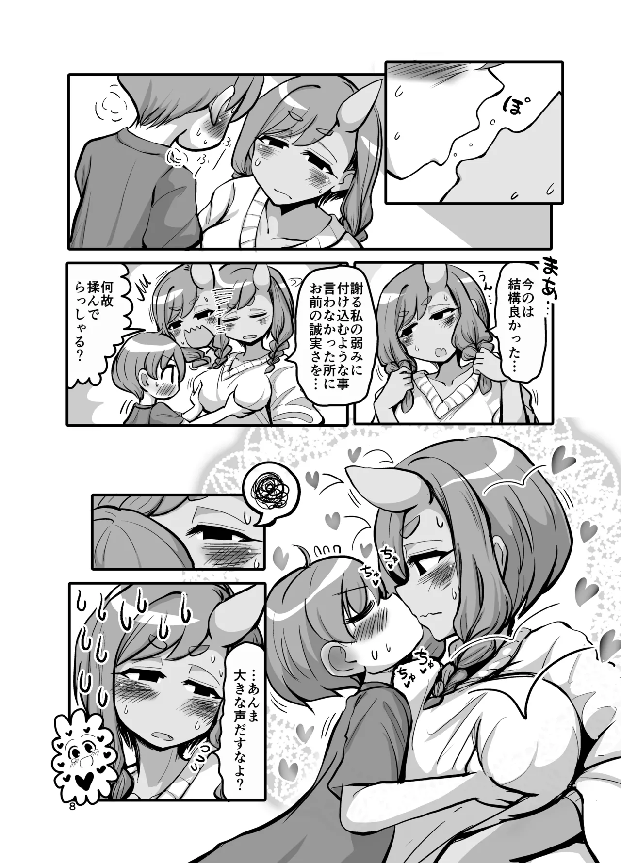 近所の鬼の姉ちゃんがえっちさせてくれない page 7 full