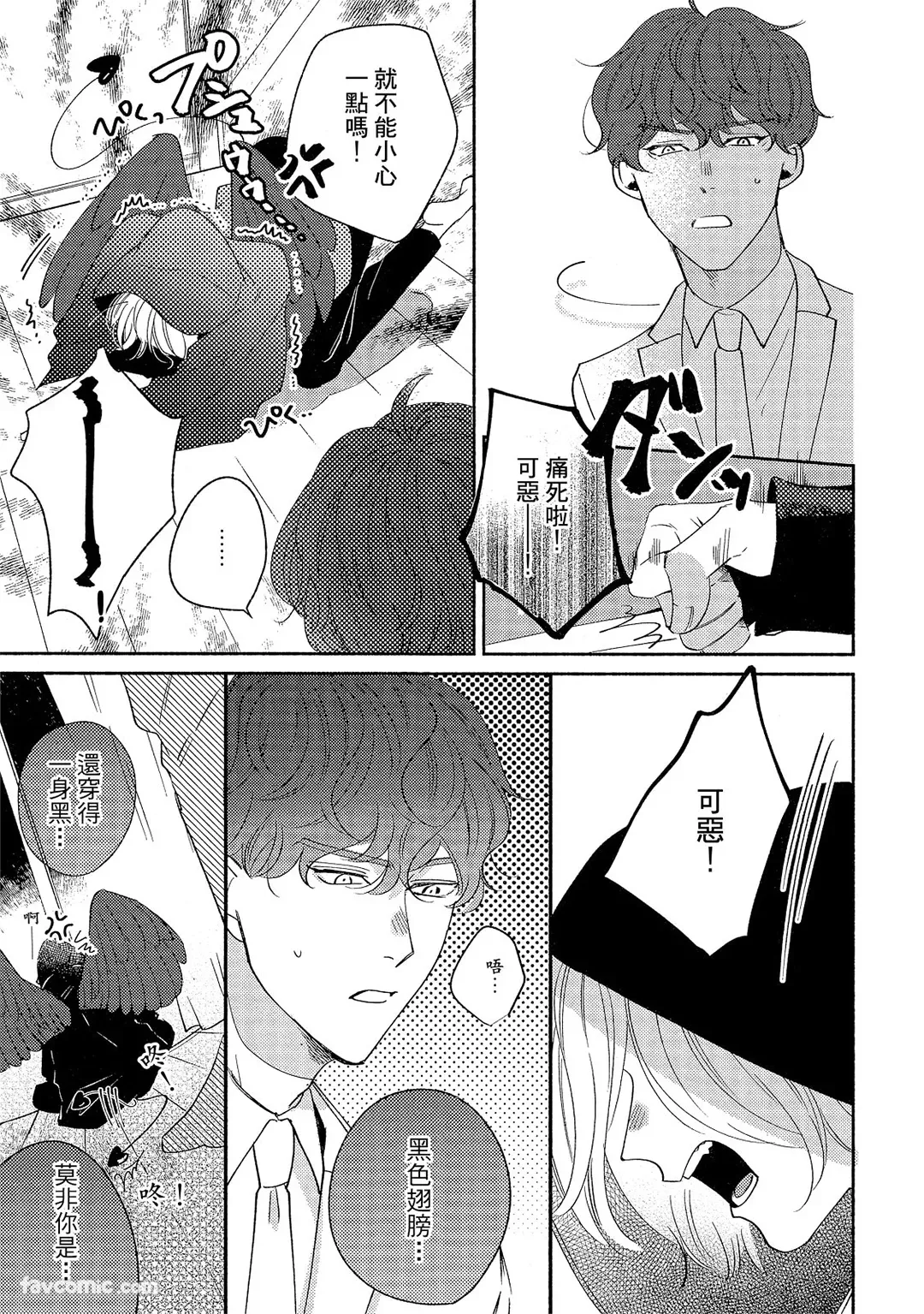 Furetaku Nattara, Kaette Oide︱想摸我就回来我身边 page 10 full
