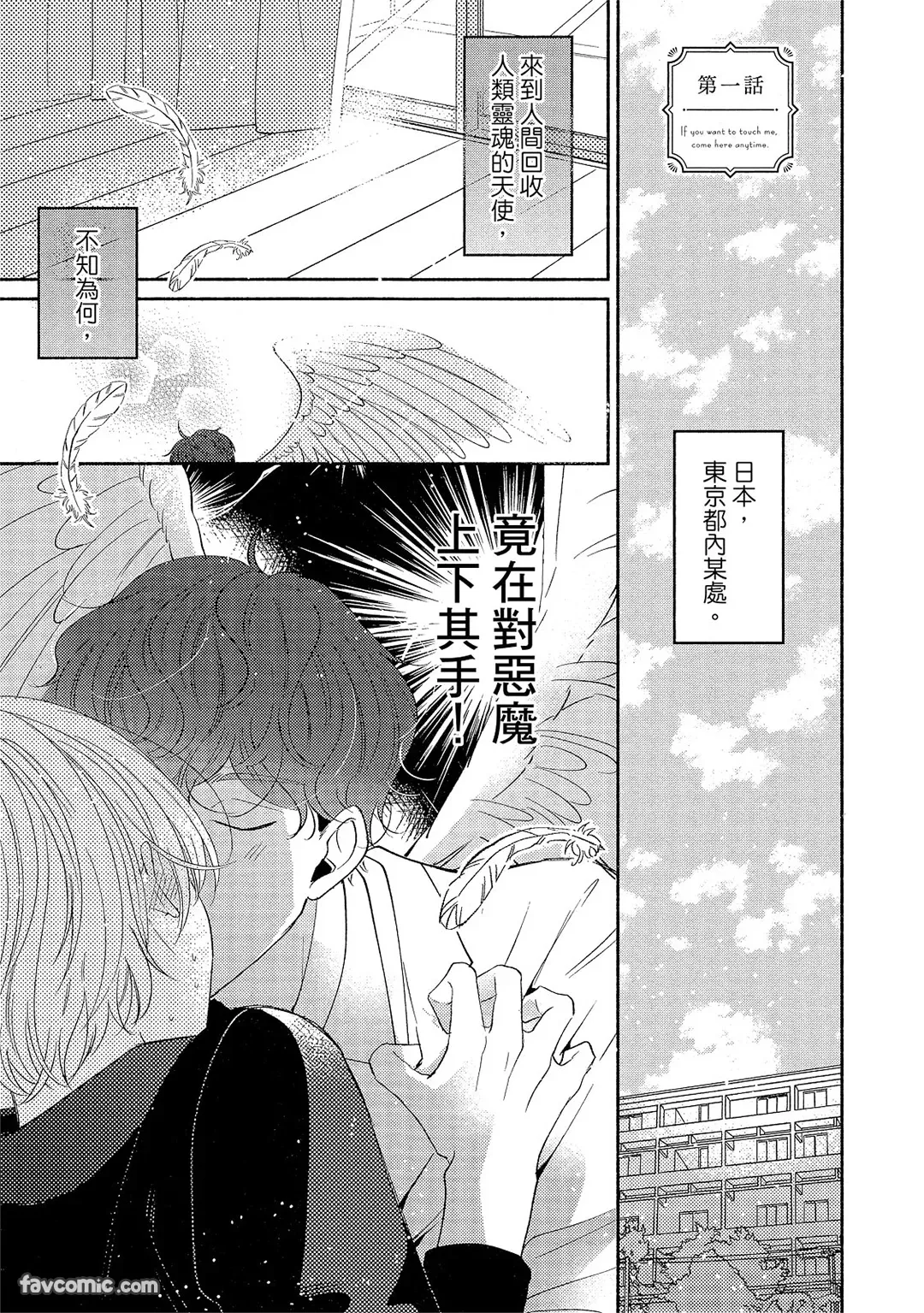 Furetaku Nattara, Kaette Oide︱想摸我就回来我身边 page 4 full