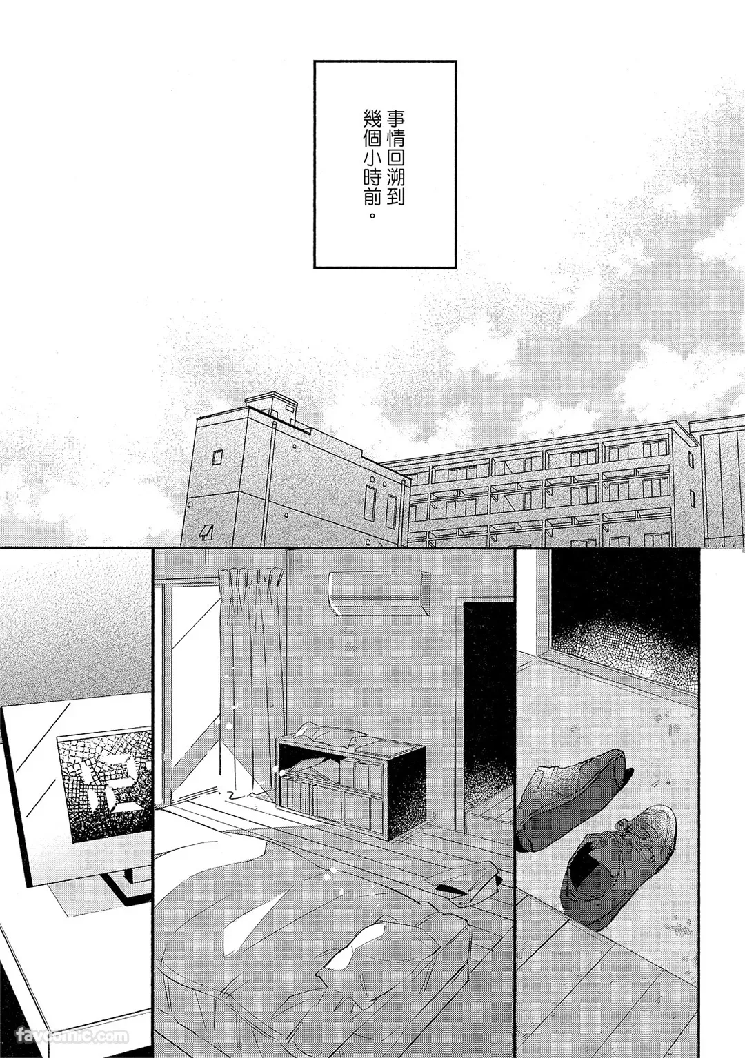 Furetaku Nattara, Kaette Oide︱想摸我就回来我身边 page 6 full