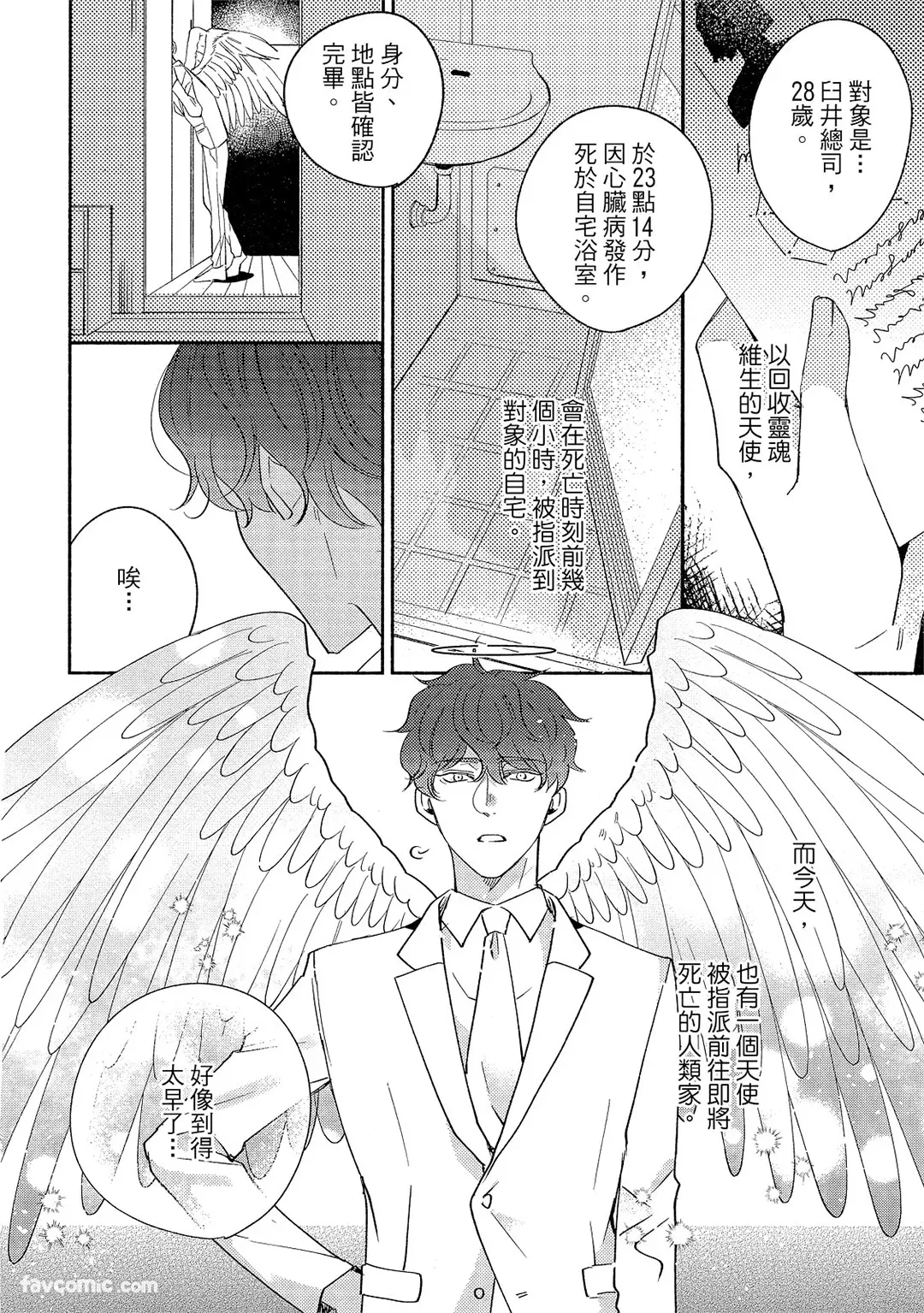 Furetaku Nattara, Kaette Oide︱想摸我就回来我身边 page 7 full