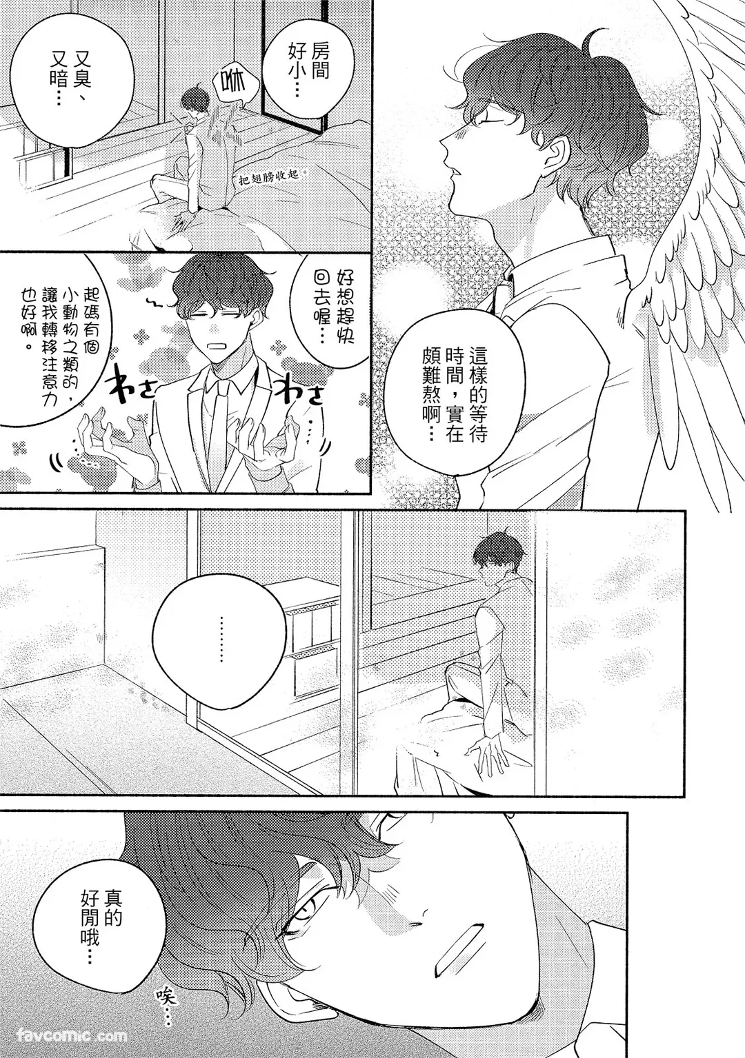 Furetaku Nattara, Kaette Oide︱想摸我就回来我身边 page 8 full