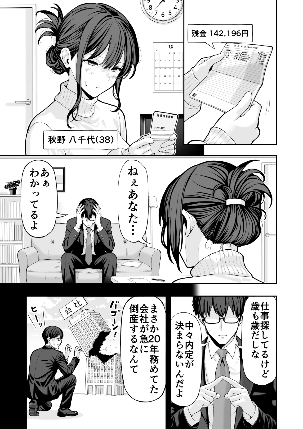 38歳人妻旦那に内緒でこっそりAVデビュー page 2 full