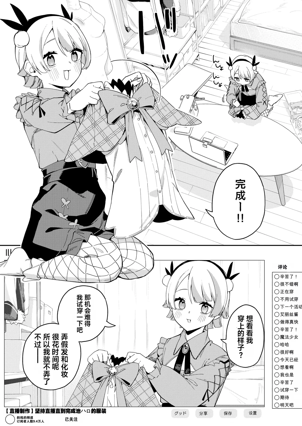Rinjin wa Yuumei Haishinsha 7-ninme page 3 full