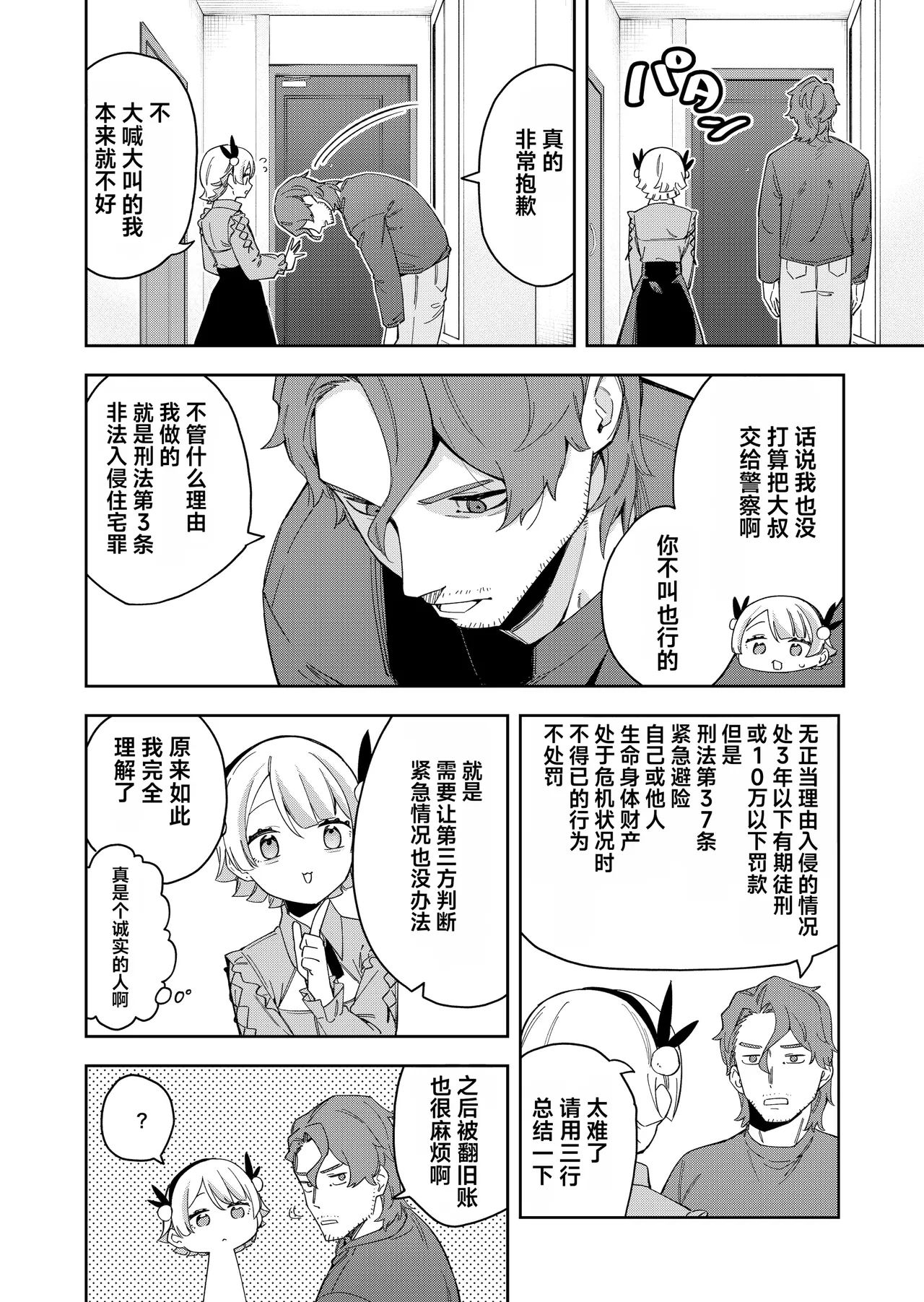 Rinjin wa Yuumei Haishinsha 7-ninme page 8 full