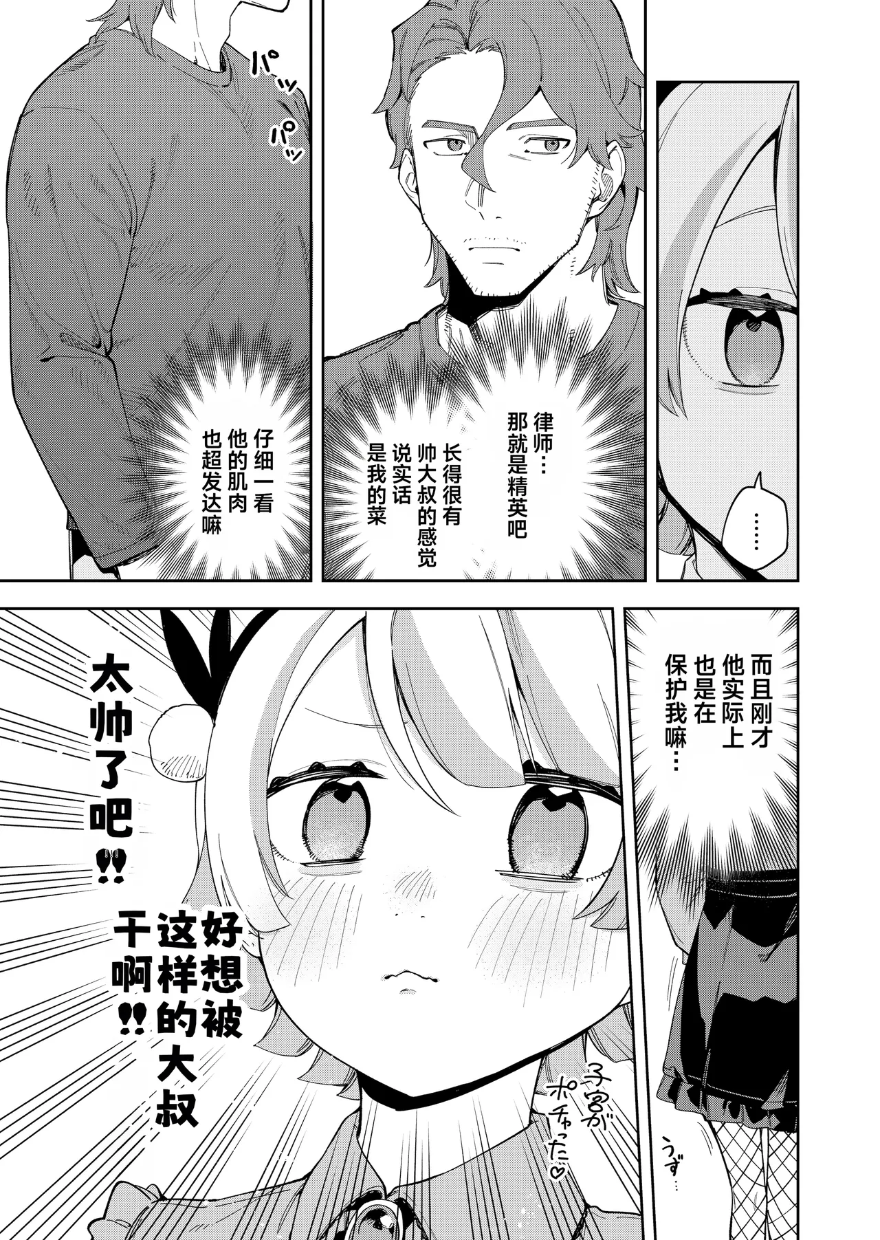 Rinjin wa Yuumei Haishinsha 7-ninme page 9 full