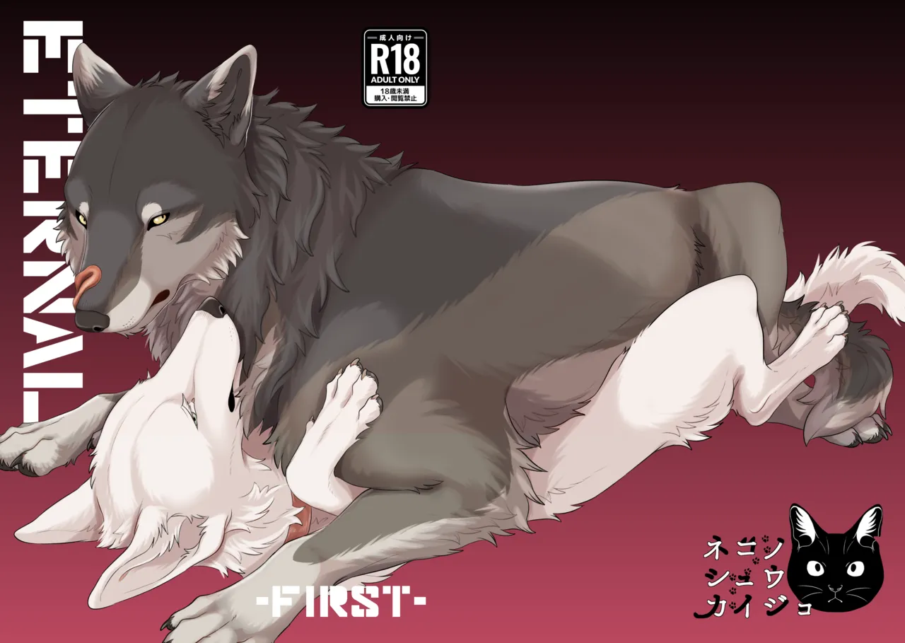 ETERNAL FIRST page 1 full