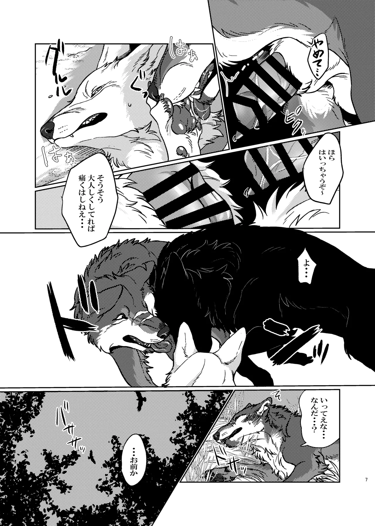 ETERNAL FIRST page 6 full