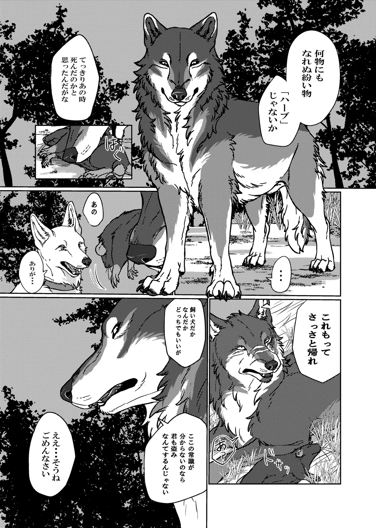 ETERNAL FIRST page 7 full