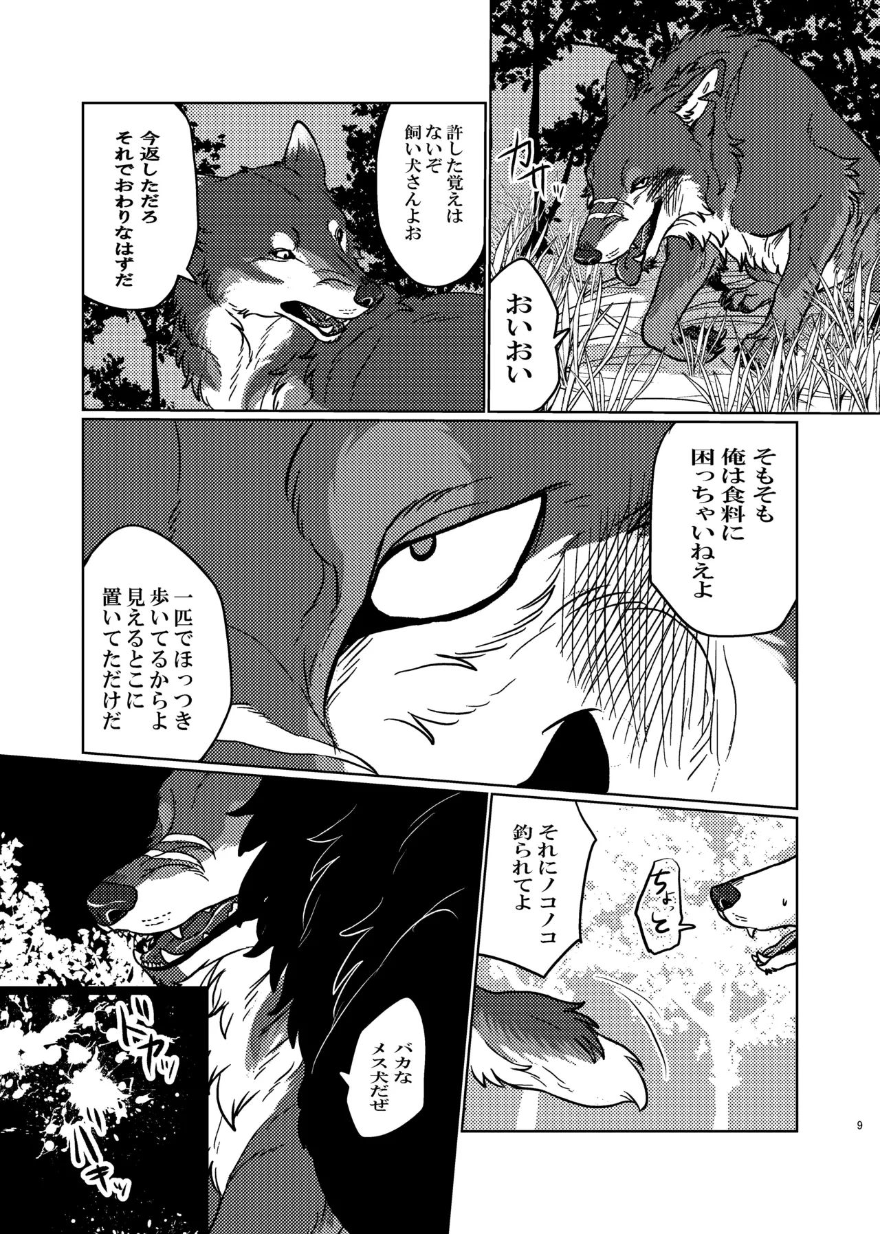 ETERNAL FIRST page 8 full