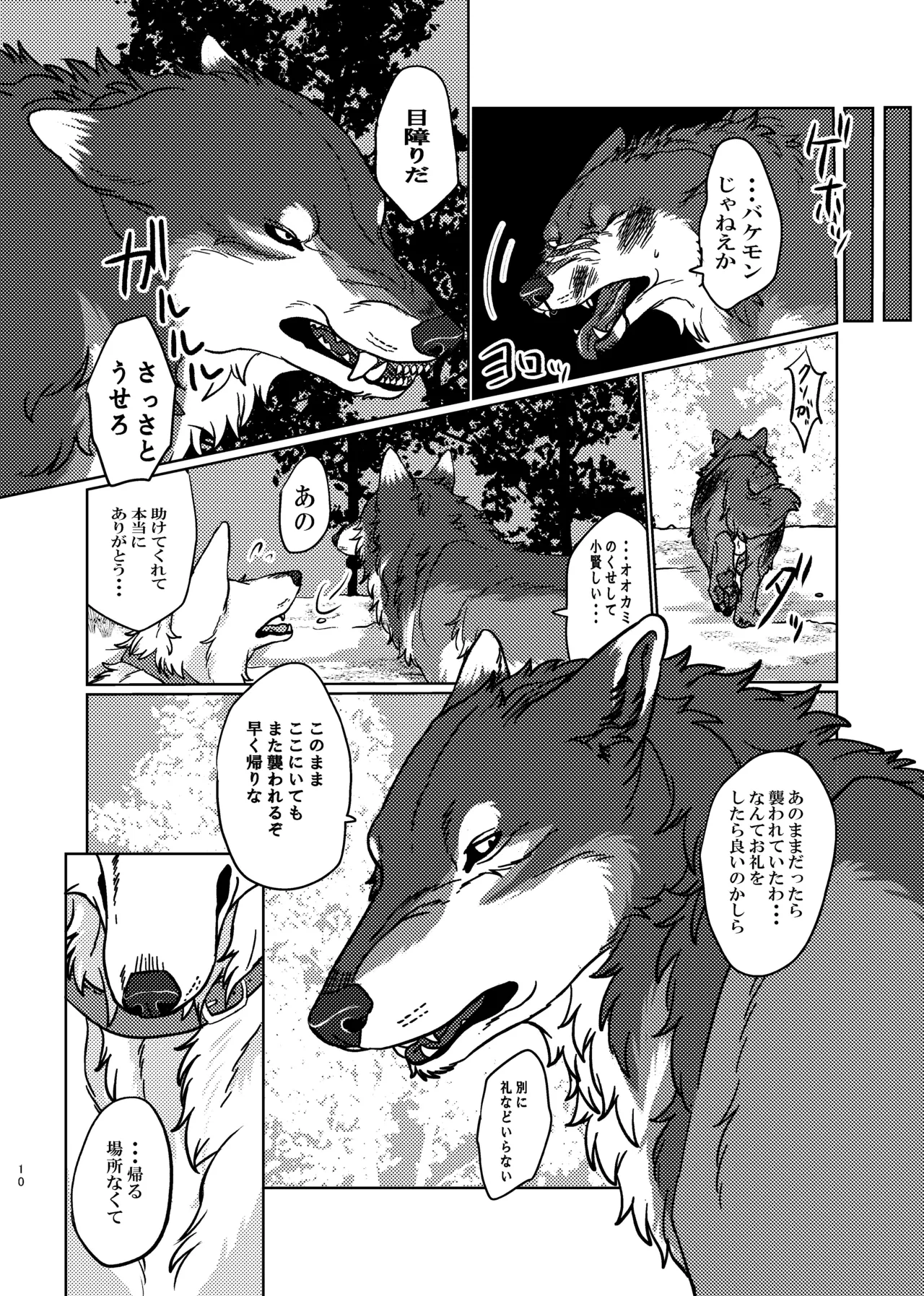 ETERNAL FIRST page 9 full