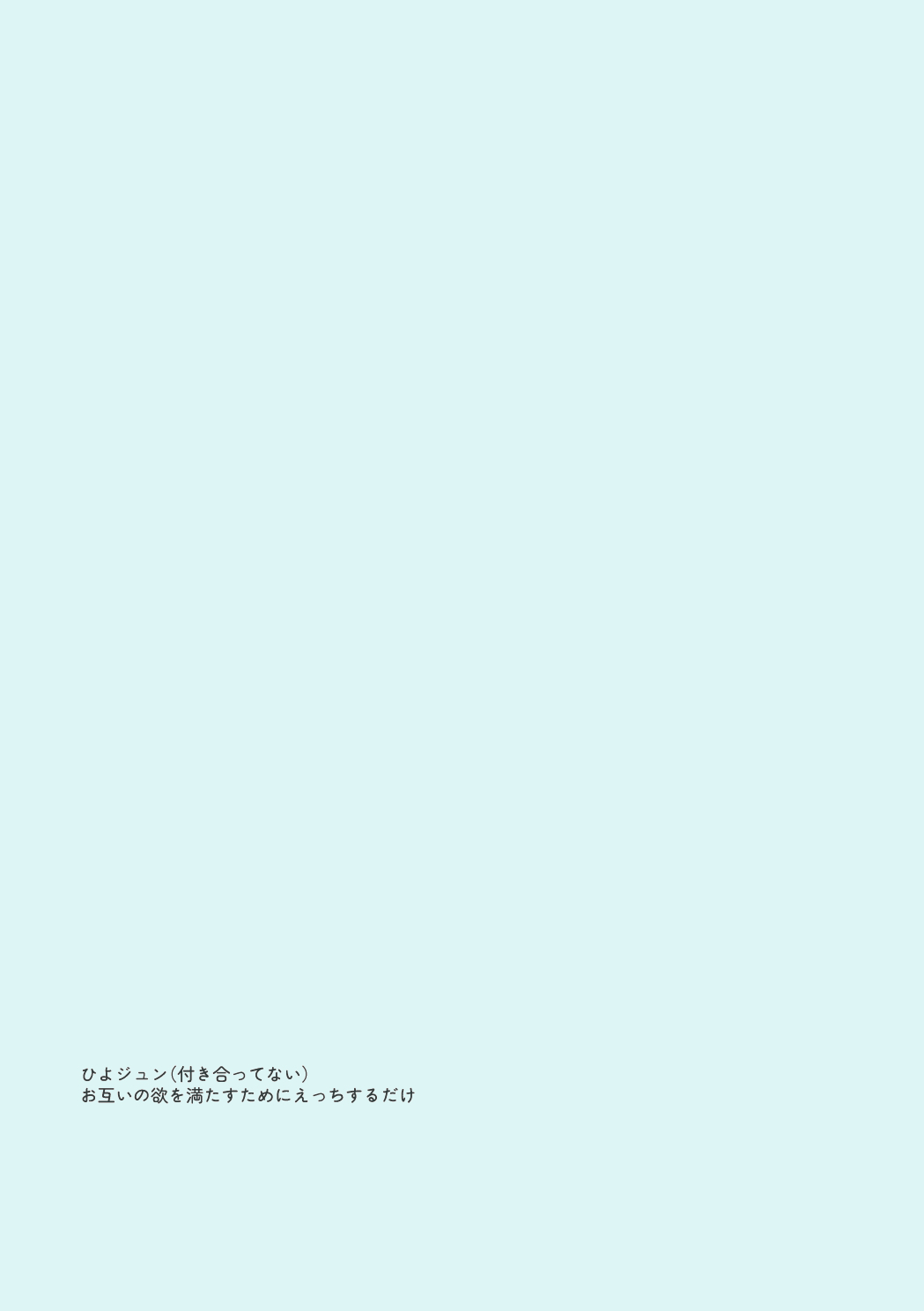 ずるくてごめんね page 2 full