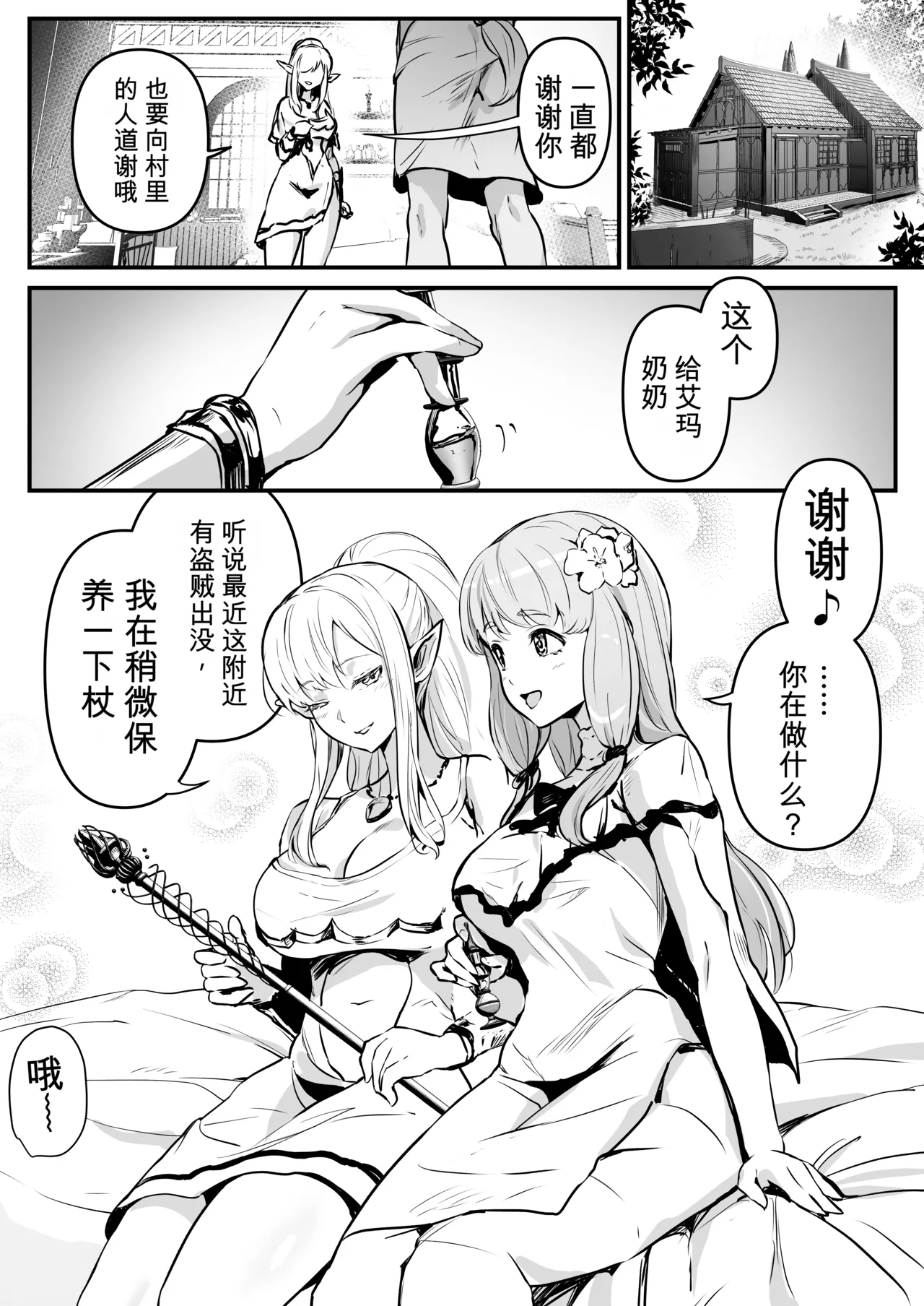 【AI翻译】 盗贼搭档与美少女精灵及村姑互换并取而代之的故事 page 2 full