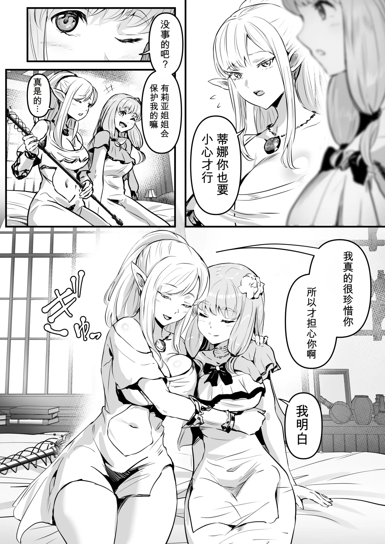 【AI翻译】 盗贼搭档与美少女精灵及村姑互换并取而代之的故事 page 3 full