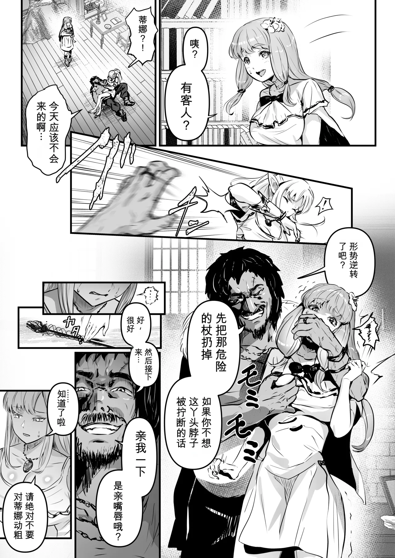 【AI翻译】 盗贼搭档与美少女精灵及村姑互换并取而代之的故事 page 8 full