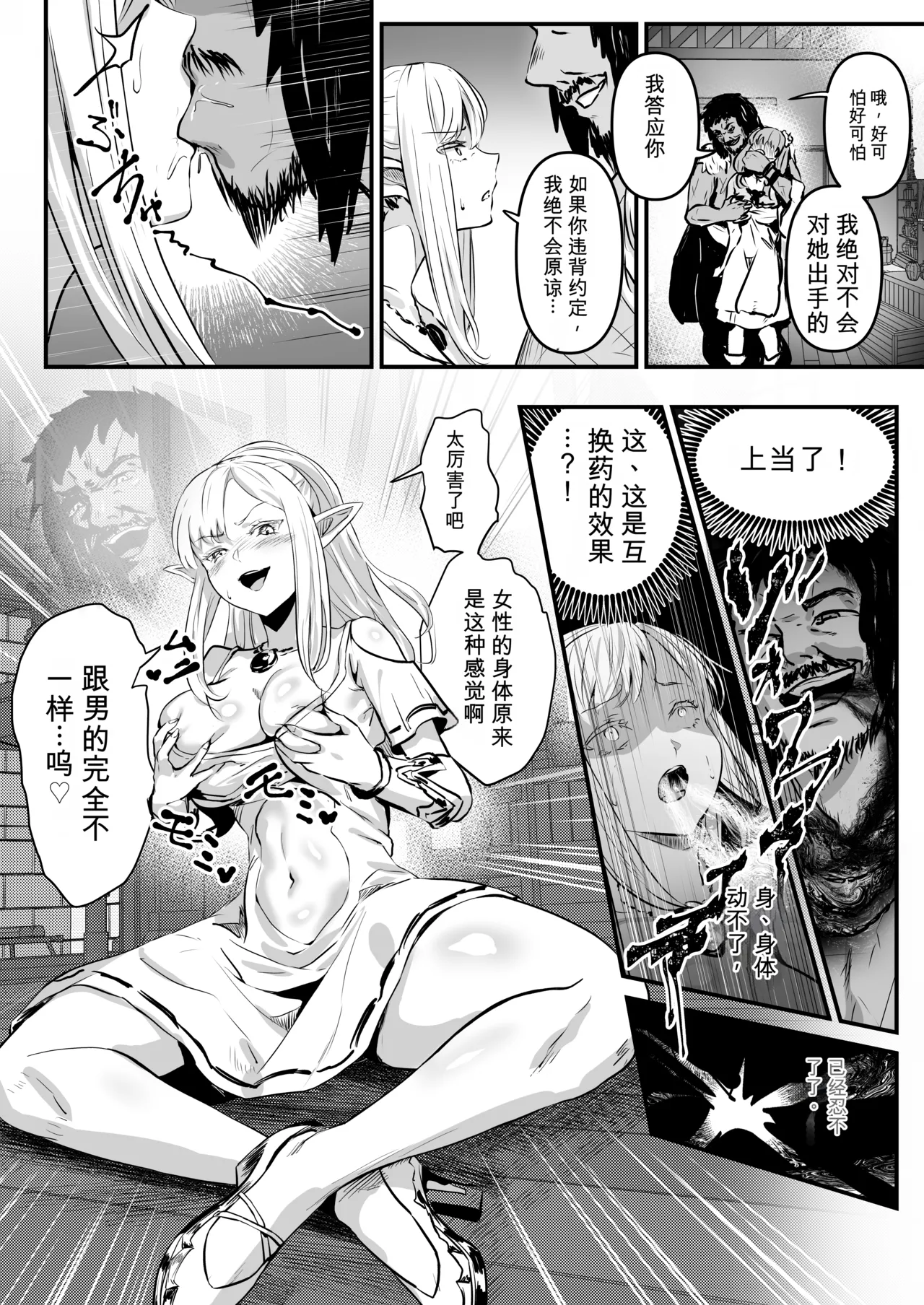 【AI翻译】 盗贼搭档与美少女精灵及村姑互换并取而代之的故事 page 9 full