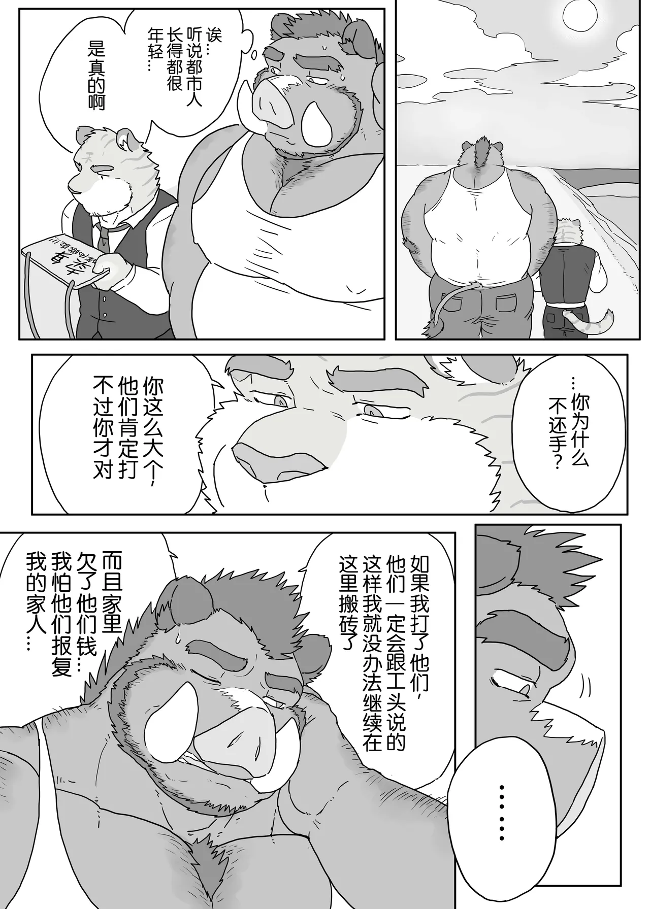 工地奇缘1.5/Encounter on construction site 1.5 page 10 full