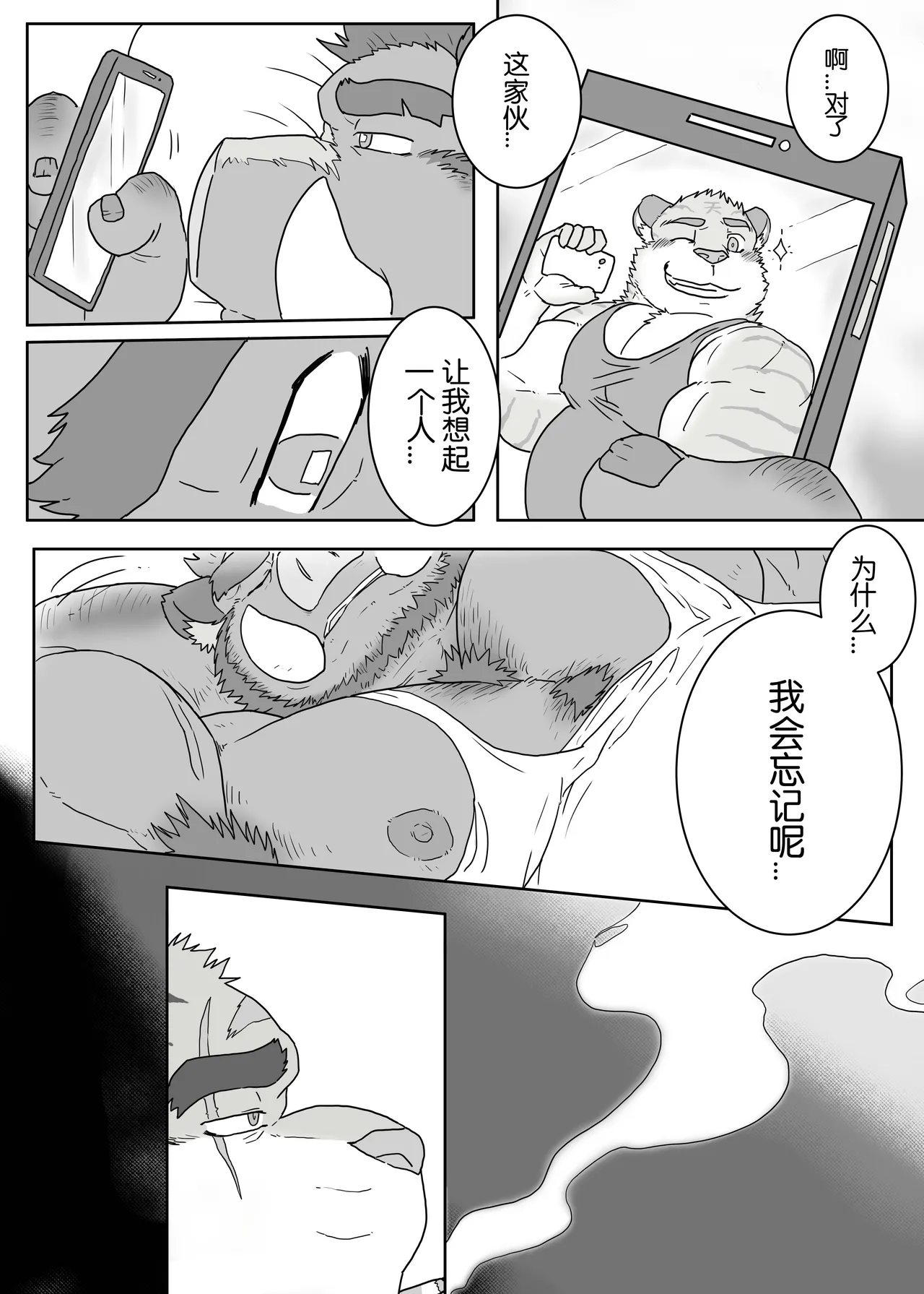 工地奇缘1.5/Encounter on construction site 1.5 page 3 full