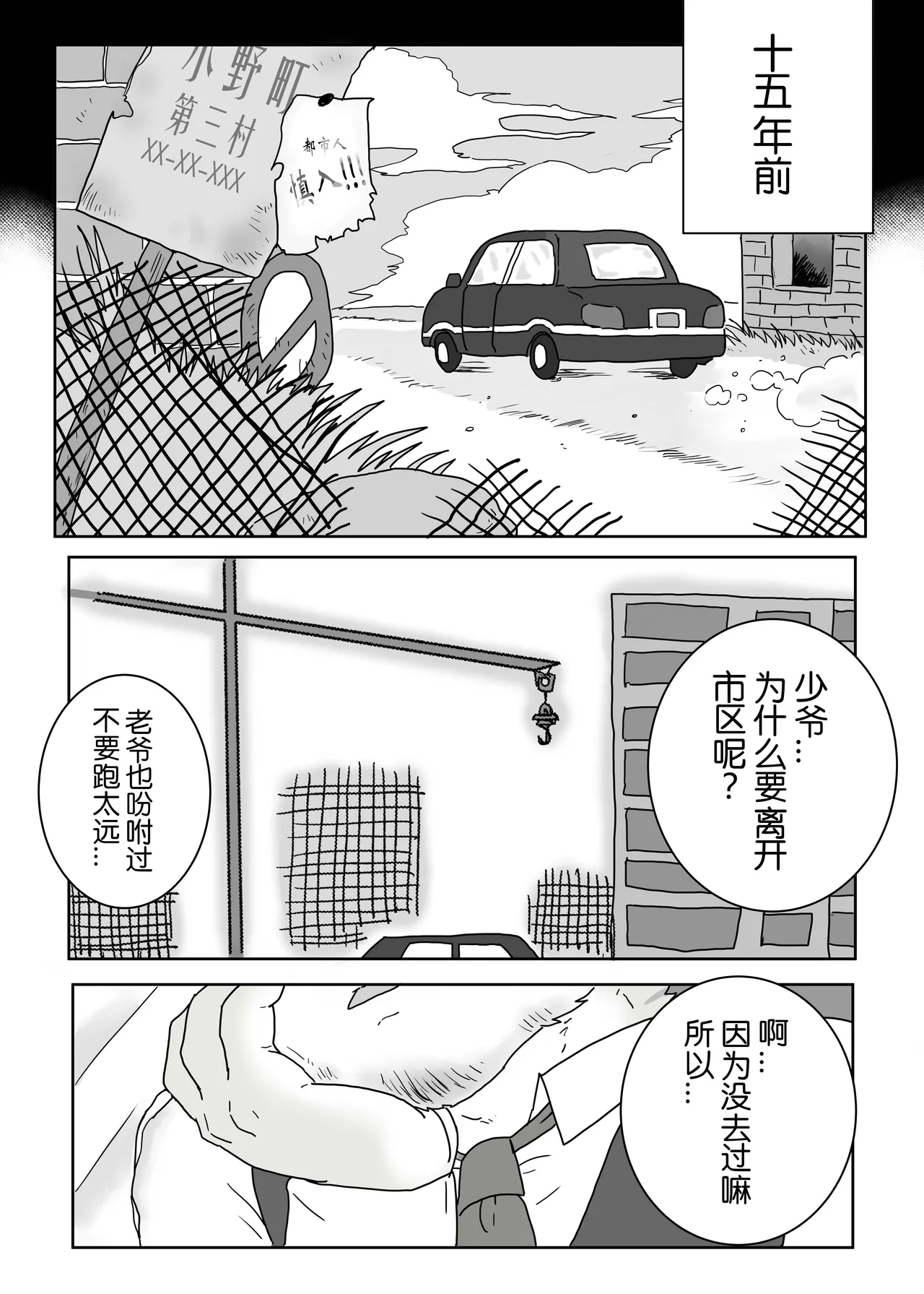 工地奇缘1.5/Encounter on construction site 1.5 page 4 full