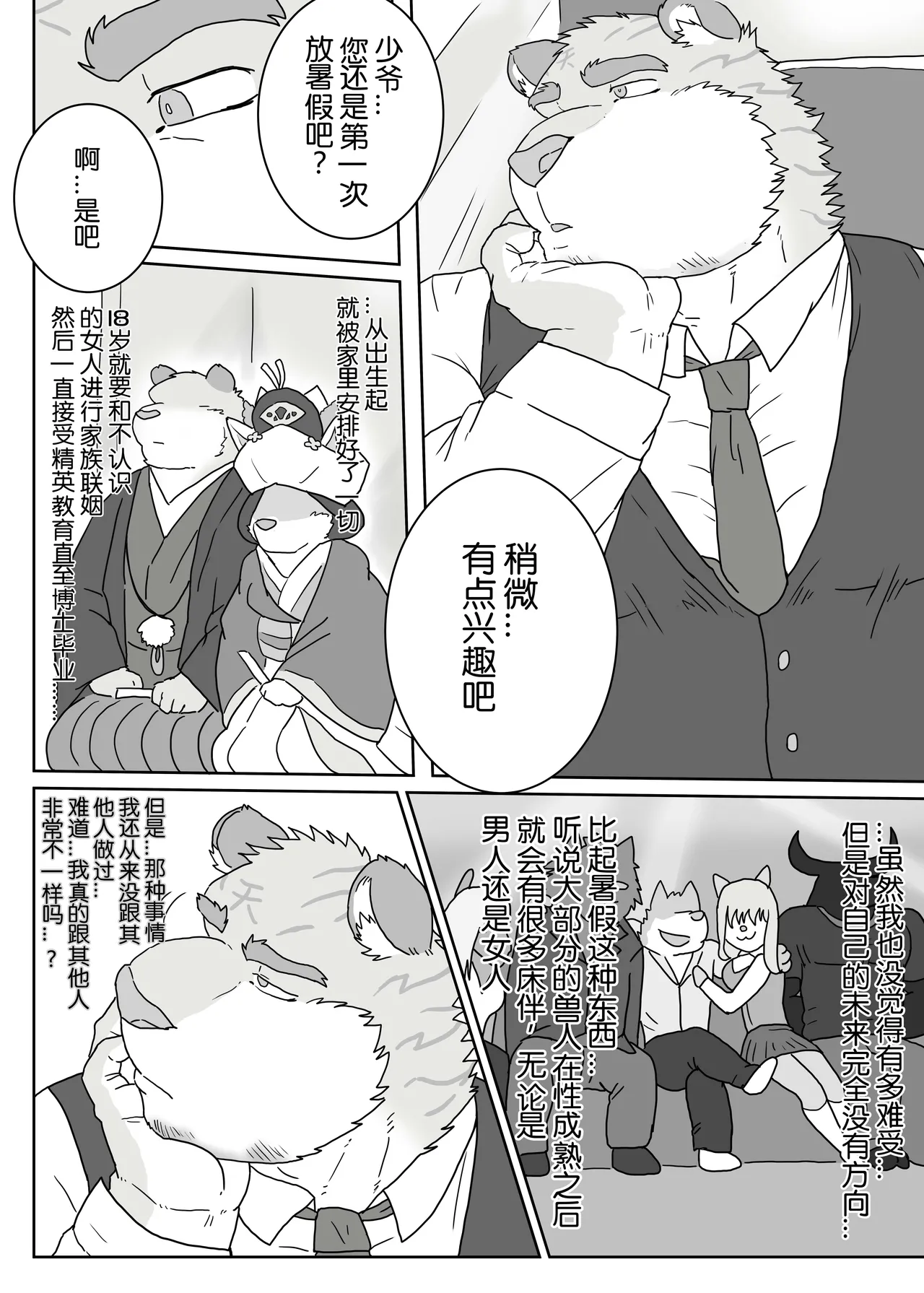 工地奇缘1.5/Encounter on construction site 1.5 page 5 full