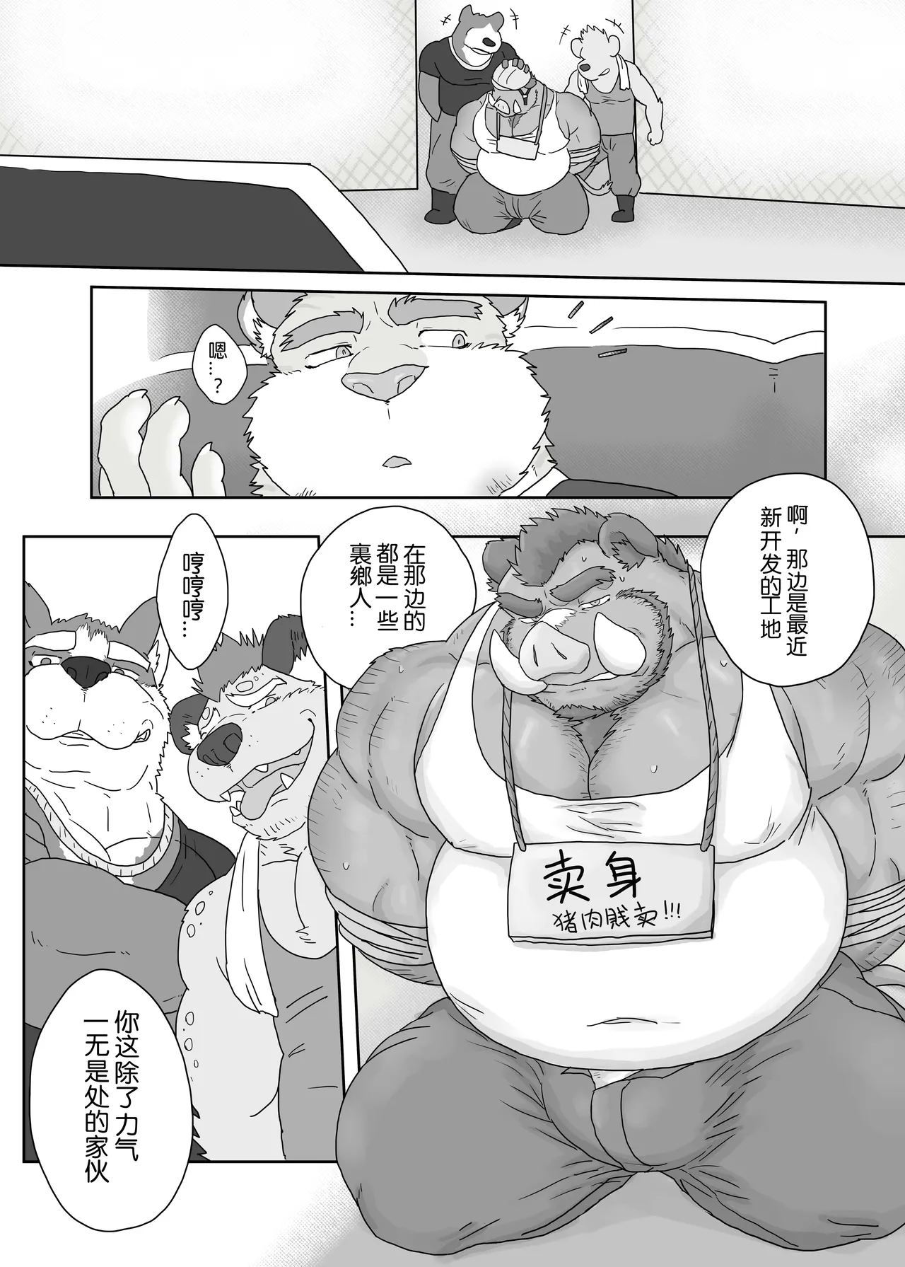 工地奇缘1.5/Encounter on construction site 1.5 page 6 full