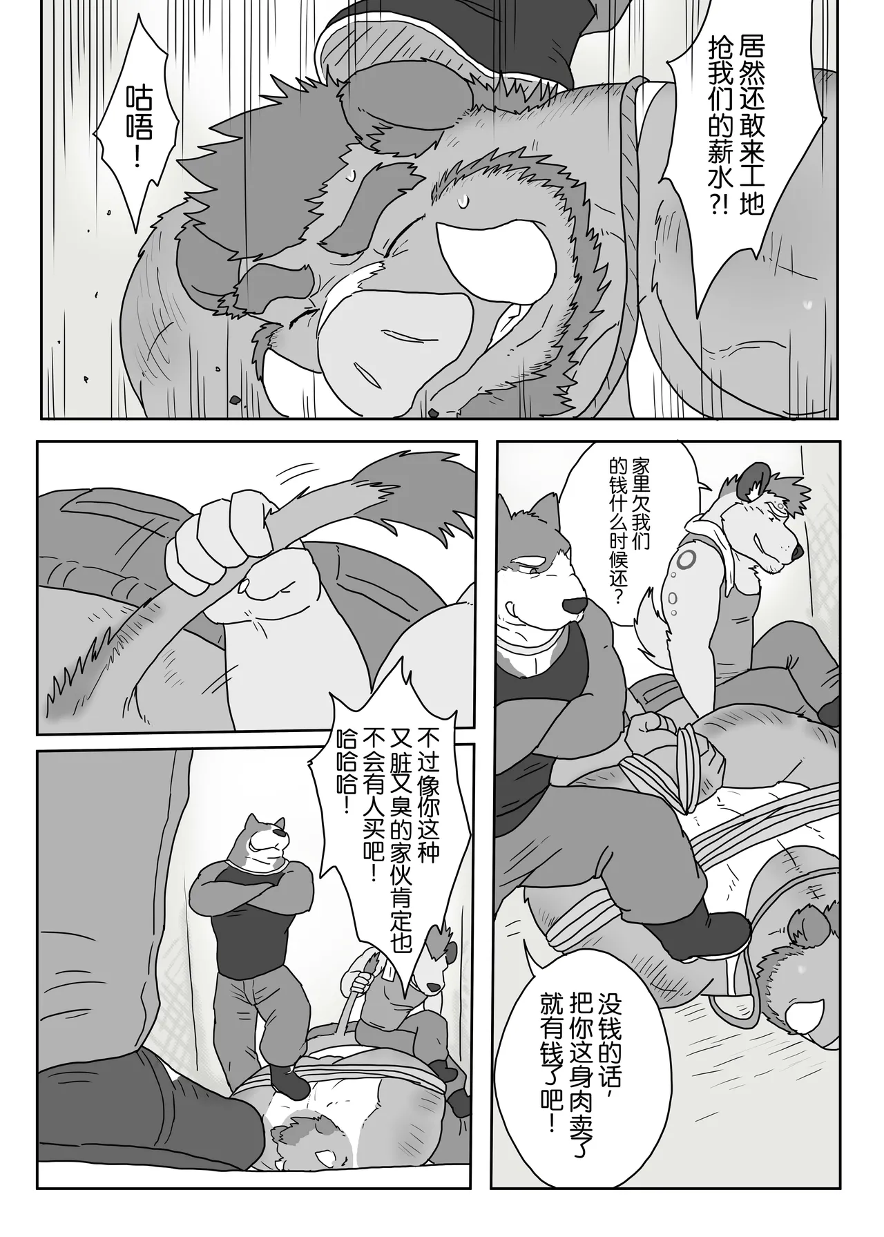 工地奇缘1.5/Encounter on construction site 1.5 page 7 full