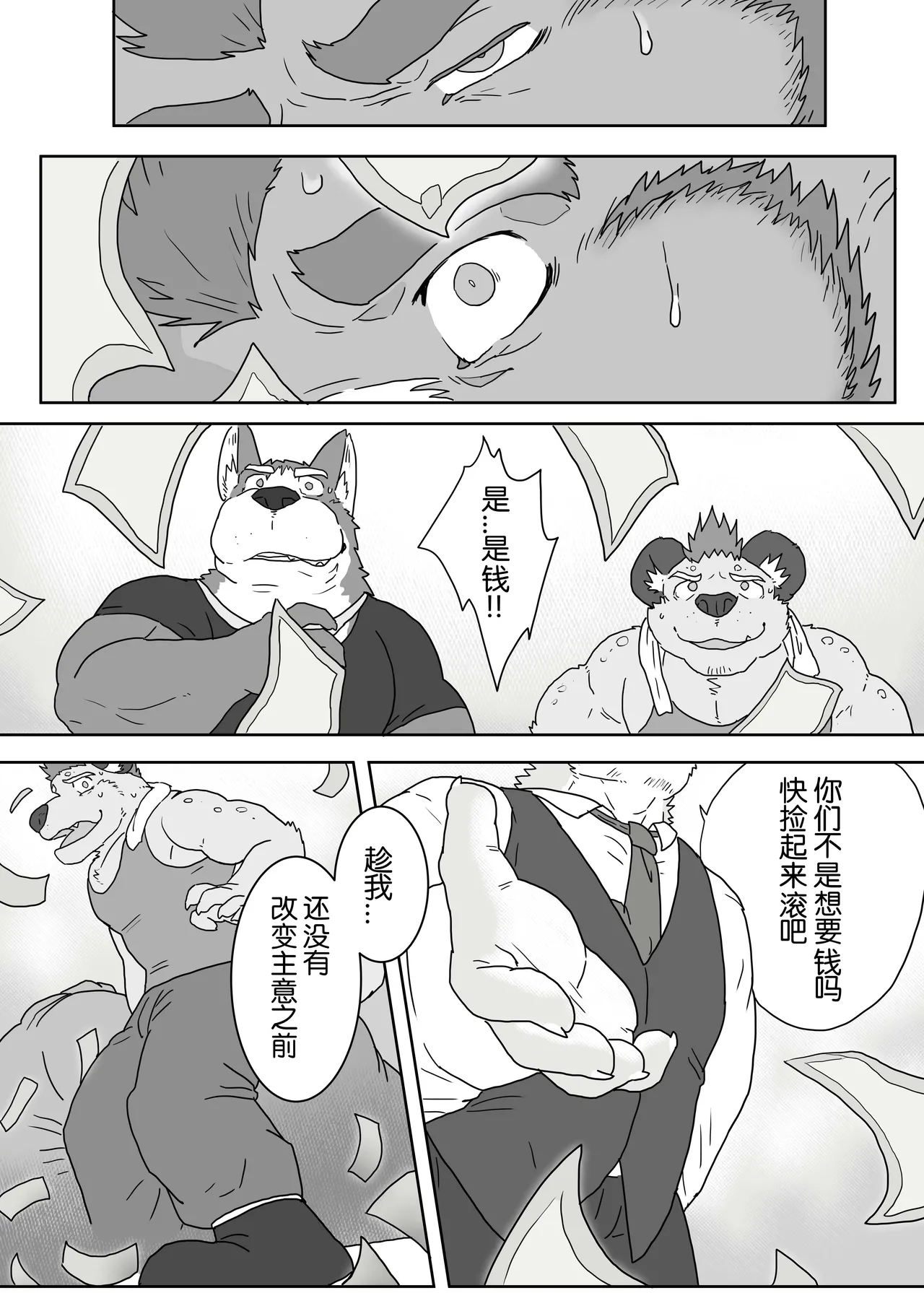 工地奇缘1.5/Encounter on construction site 1.5 page 8 full
