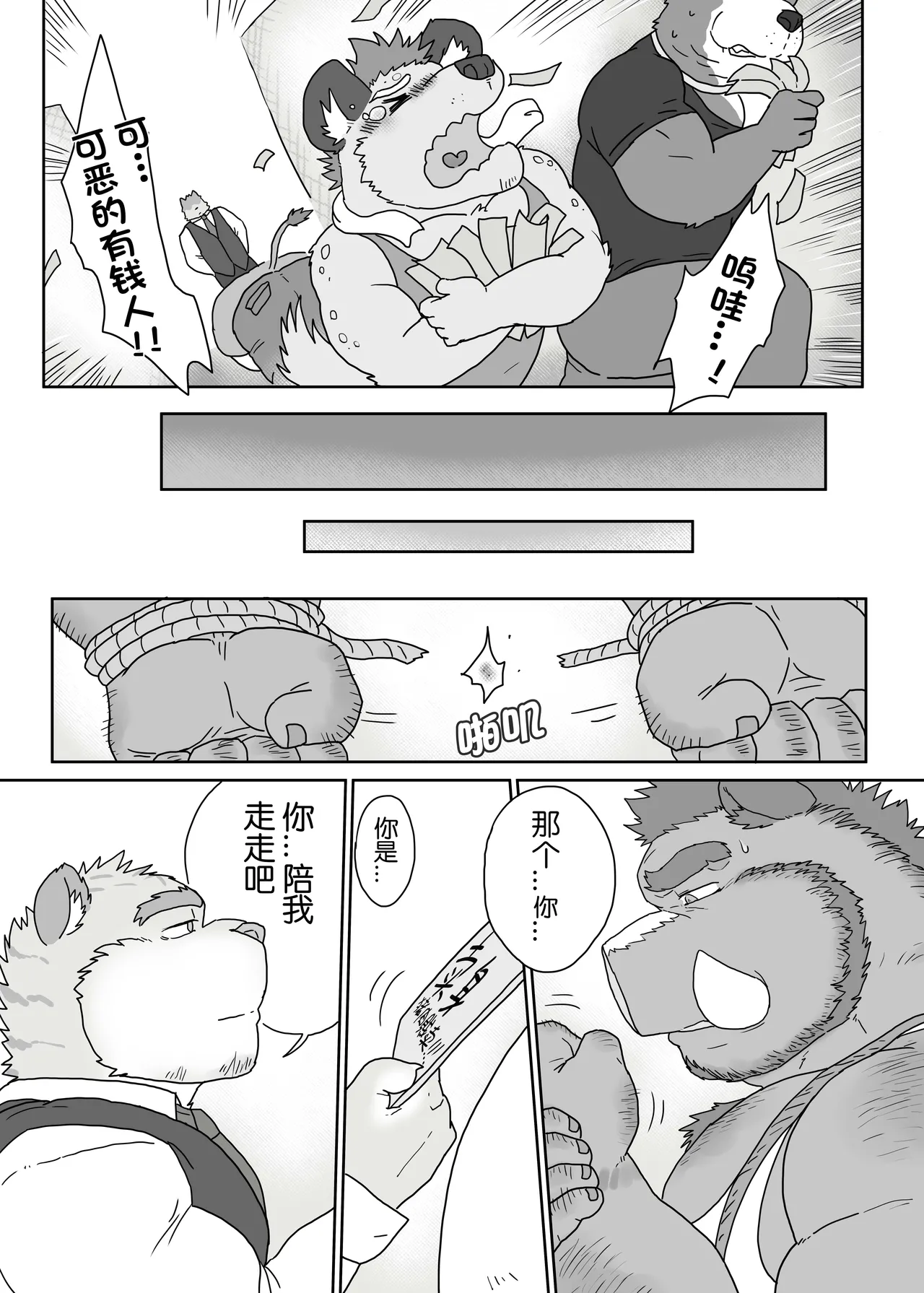 工地奇缘1.5/Encounter on construction site 1.5 page 9 full
