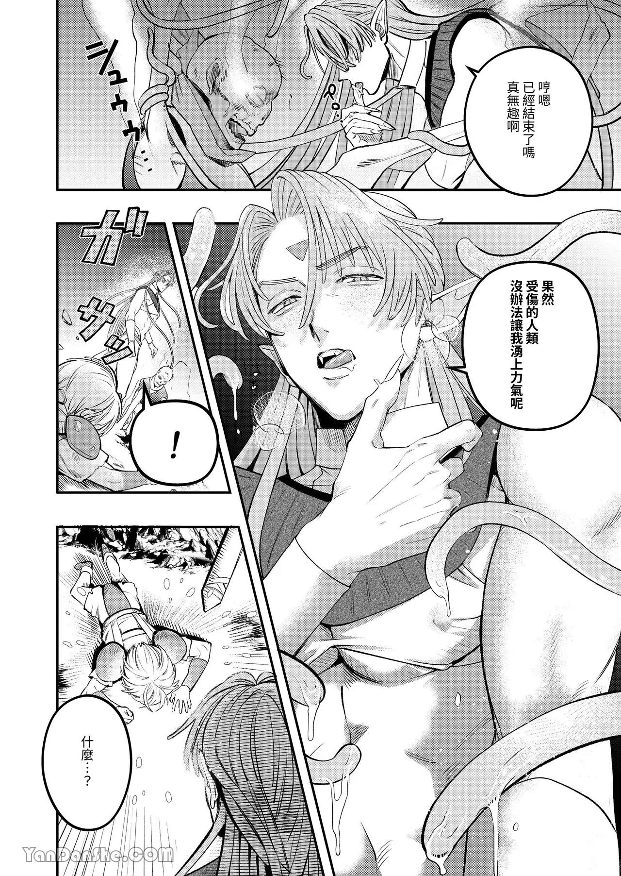 Ningen no Yuushani Kairaku wo Ue Tsuke rarete Shimau Shokushu Mazoku no Hanashi︱被人类勇者植下快乐种子的触手魔族 page 3 full