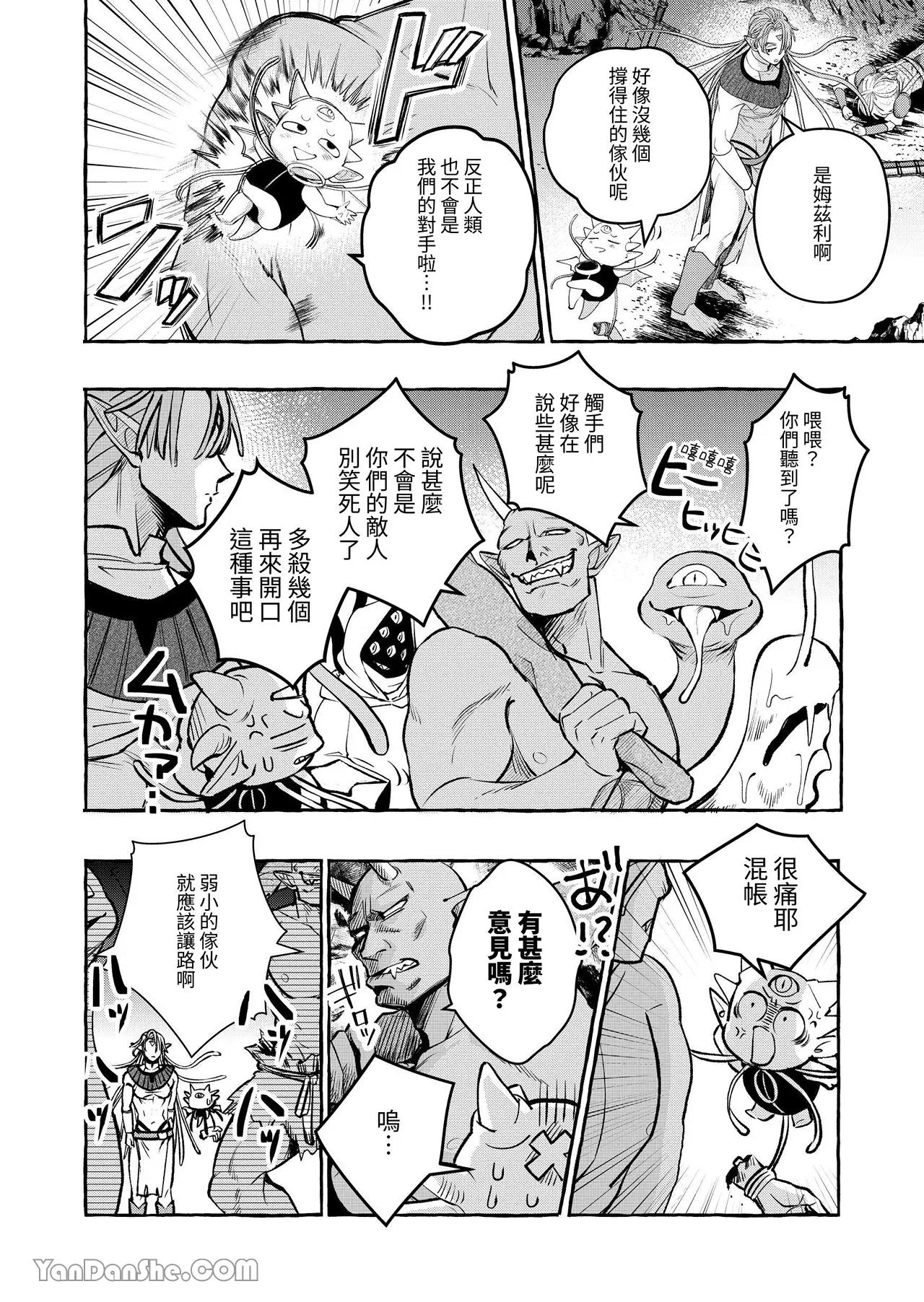 Ningen no Yuushani Kairaku wo Ue Tsuke rarete Shimau Shokushu Mazoku no Hanashi︱被人类勇者植下快乐种子的触手魔族 page 5 full