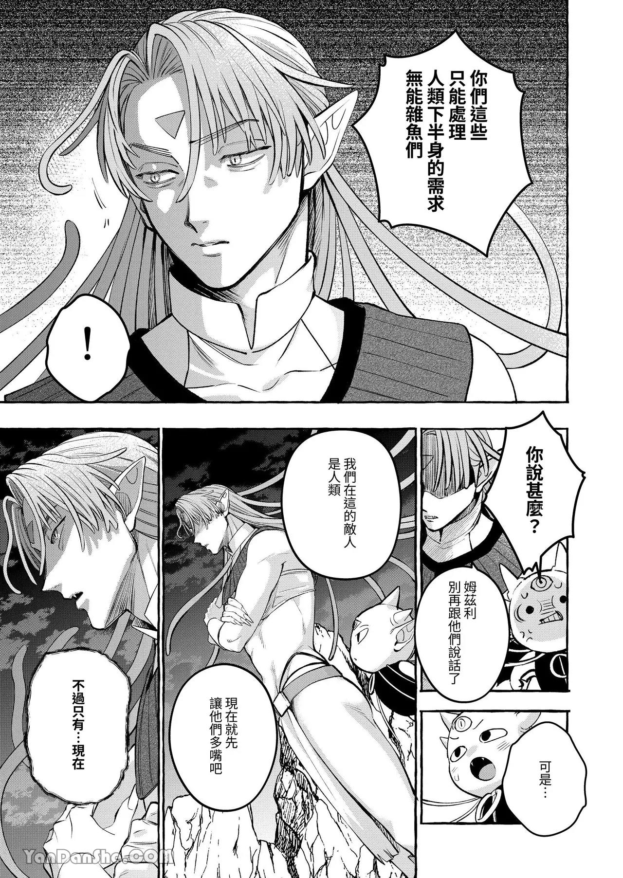 Ningen no Yuushani Kairaku wo Ue Tsuke rarete Shimau Shokushu Mazoku no Hanashi︱被人类勇者植下快乐种子的触手魔族 page 6 full