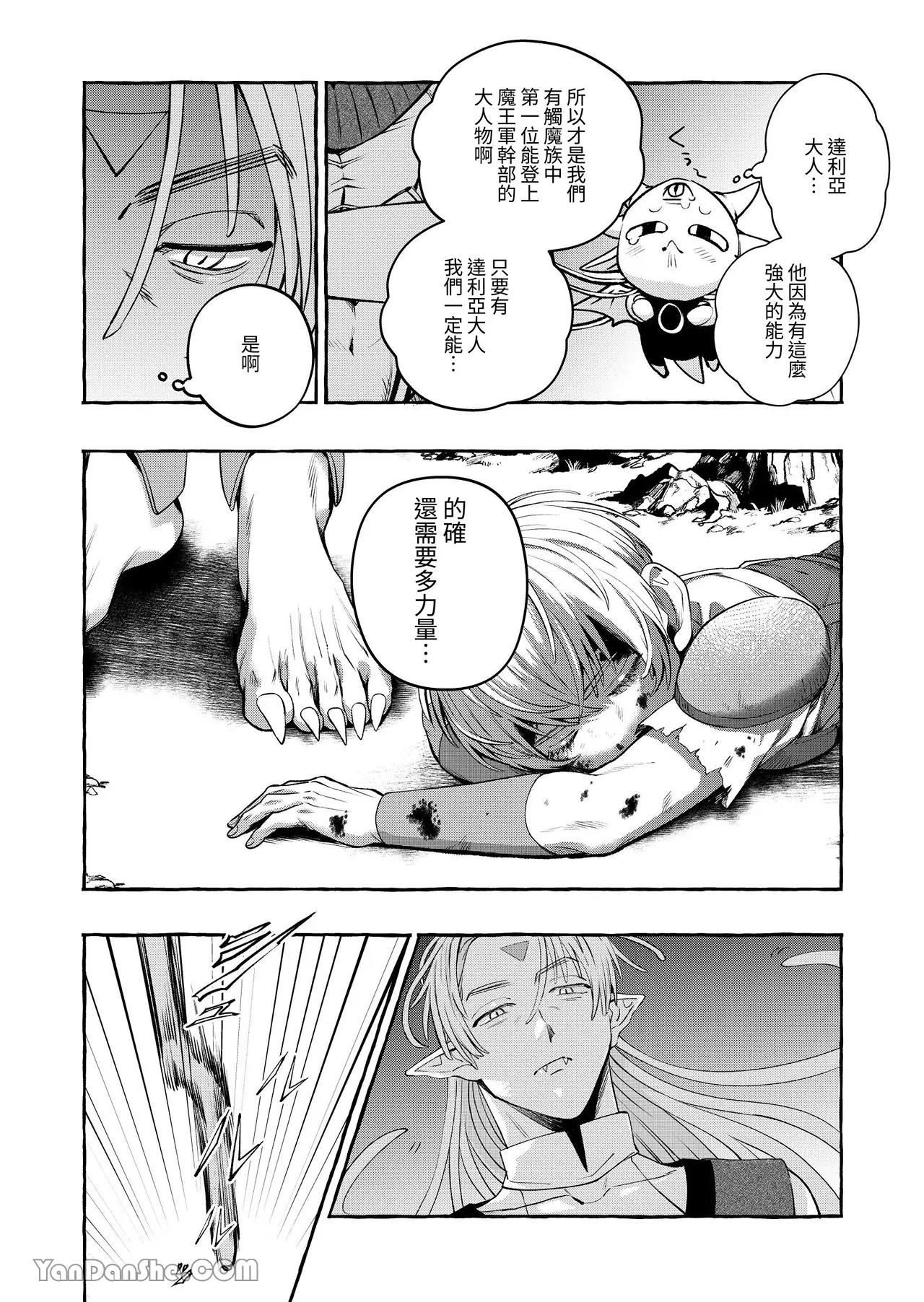 Ningen no Yuushani Kairaku wo Ue Tsuke rarete Shimau Shokushu Mazoku no Hanashi︱被人类勇者植下快乐种子的触手魔族 page 7 full