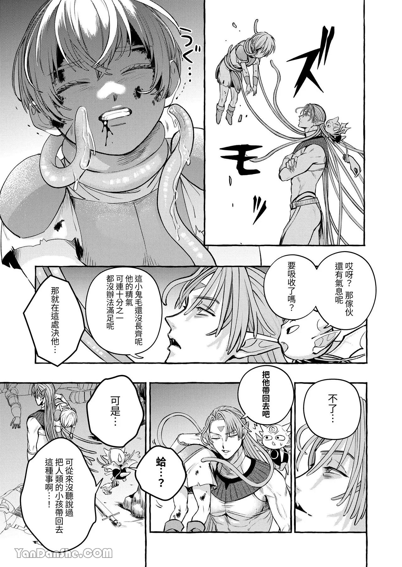 Ningen no Yuushani Kairaku wo Ue Tsuke rarete Shimau Shokushu Mazoku no Hanashi︱被人类勇者植下快乐种子的触手魔族 page 8 full