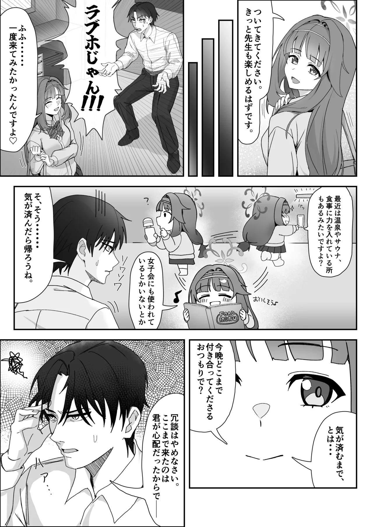 ペルソナブレイクアバンチュール page 5 full