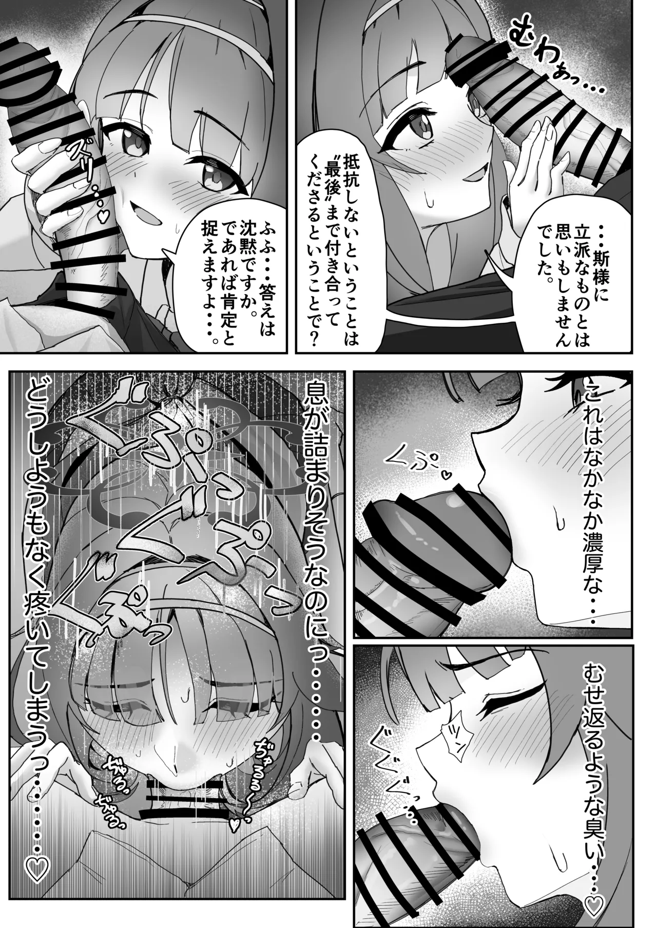 ペルソナブレイクアバンチュール page 9 full