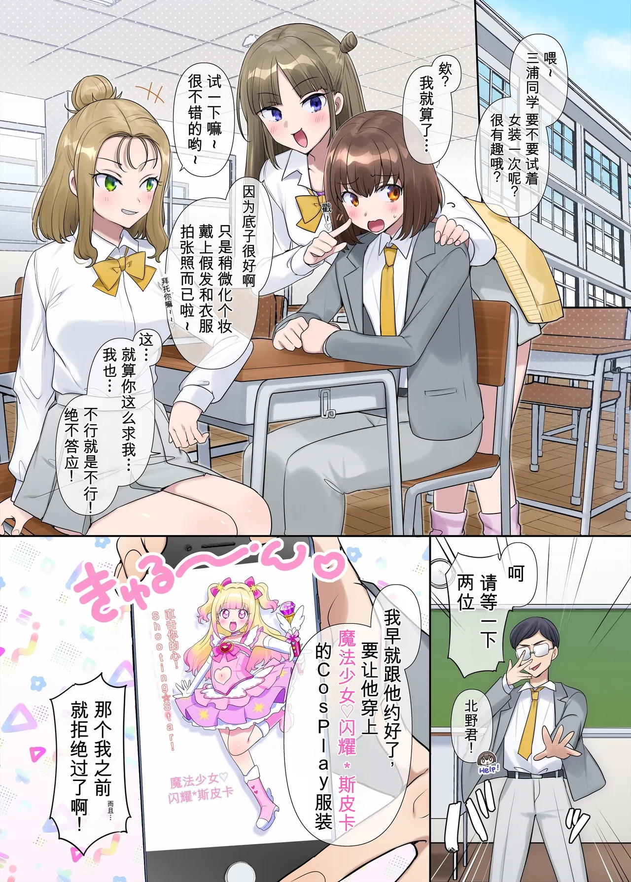 Bijin Kyōshi no Himitsu ♡ ~Sensei × Seito no Irekawari~ / 1–29p page 1 full