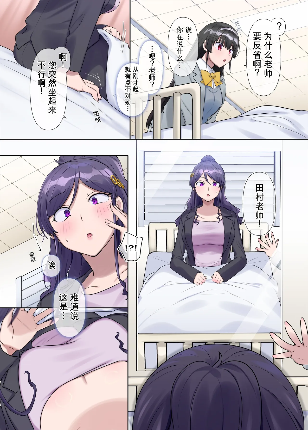 Bijin Kyōshi no Himitsu ♡ ~Sensei × Seito no Irekawari~ / 1–29p page 10 full